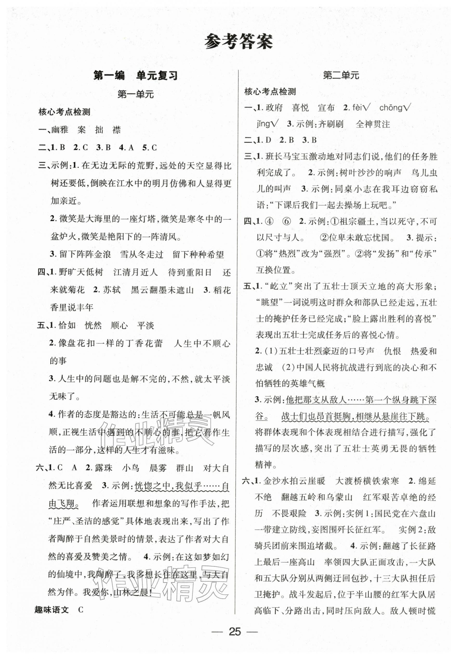 2026年鸿鹄志文化期末冲刺王寒假作业六年级语文人教版湖南专版&nbsp;第1页