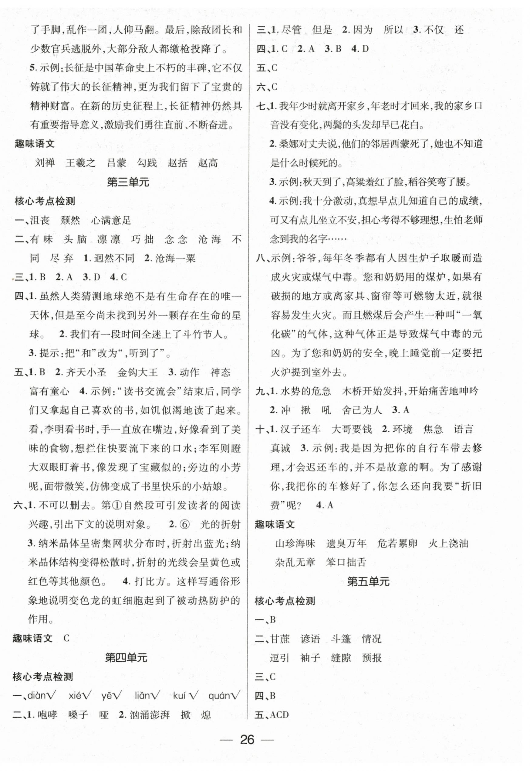 2026年鸿鹄志文化期末冲刺王寒假作业六年级语文人教版湖南专版&nbsp;第2页
