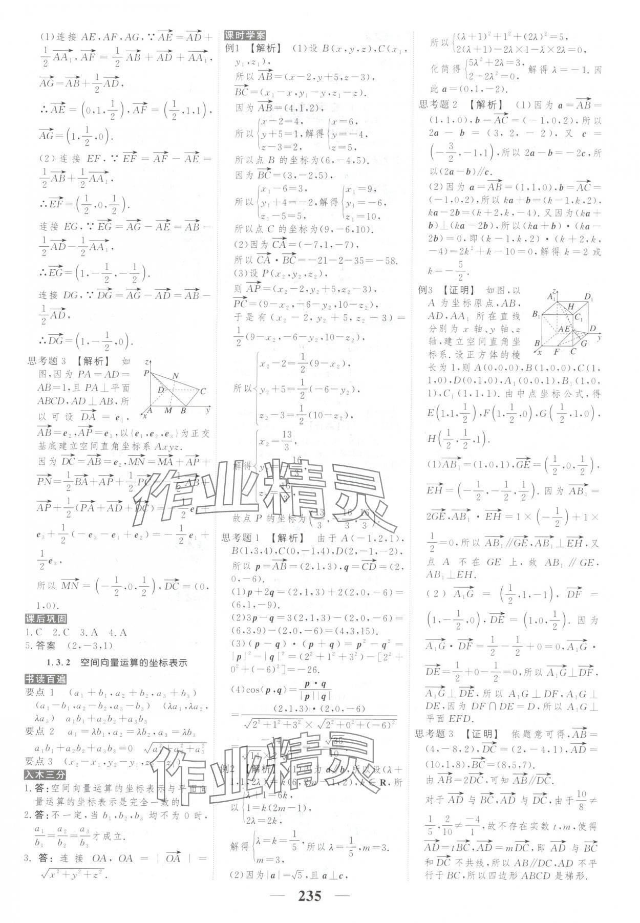 2025年新教材同步学案高考调研高中数学选择性必修第一册人教版&nbsp;第5页