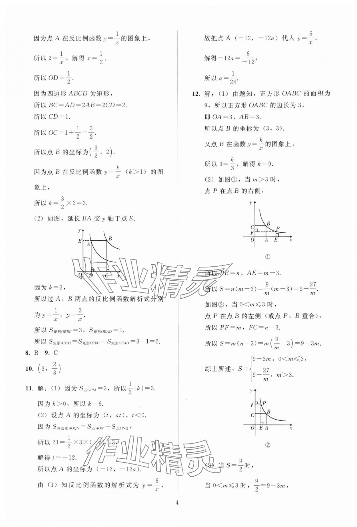 2025年同步轻松练习九年级数学下册人教版贵州 参考答案第3页