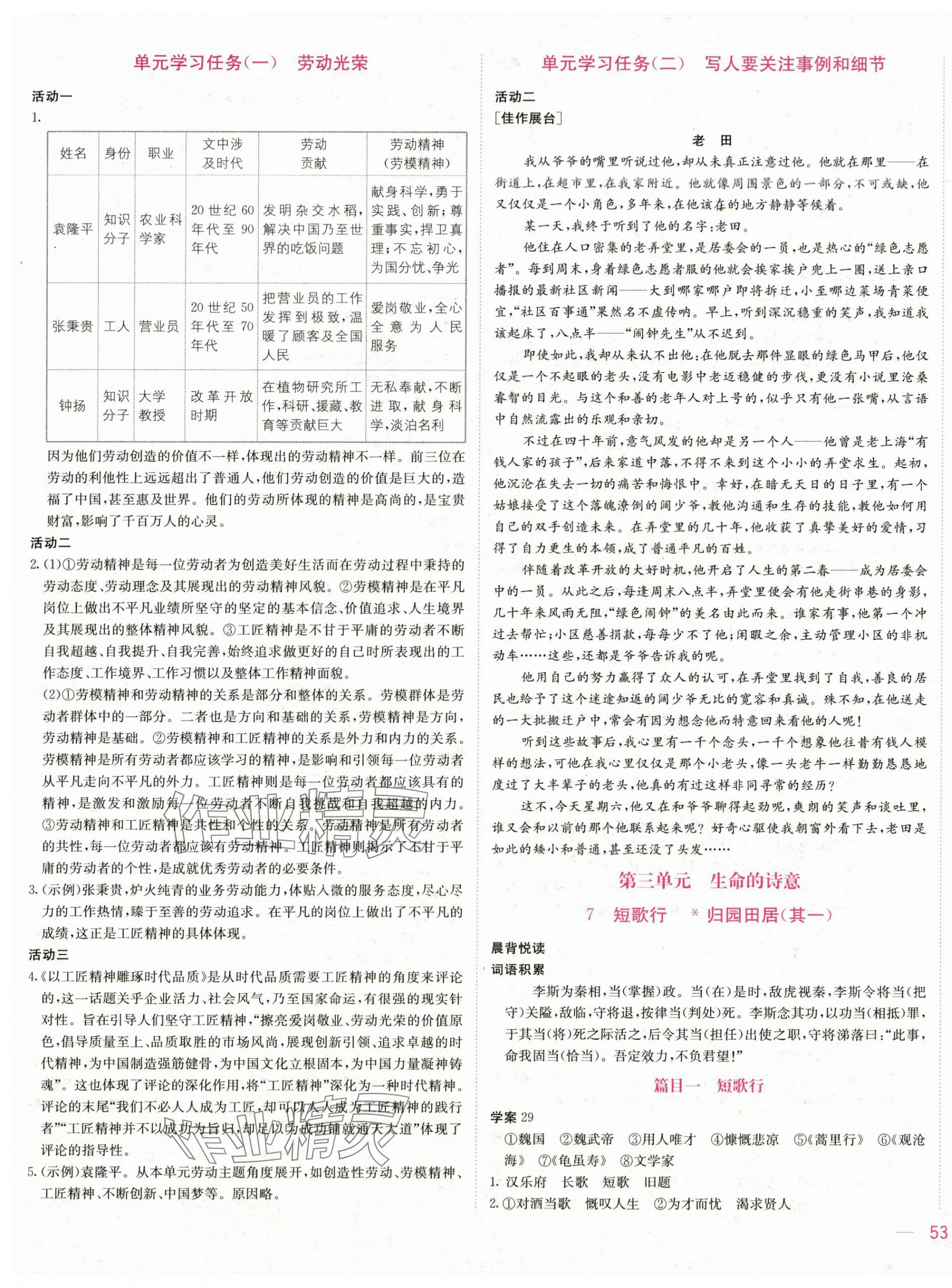 2025年三維隨堂精練高中語文必修上冊人教版 第9頁