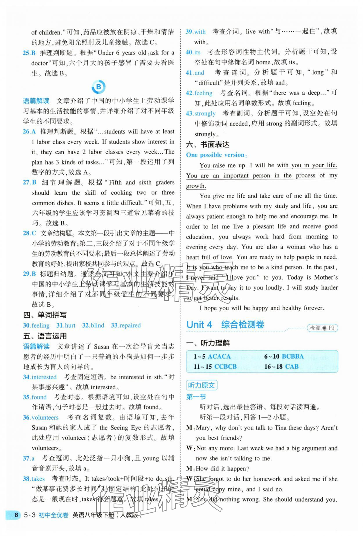 2025年53全優(yōu)卷八年級英語下冊人教版 第8頁