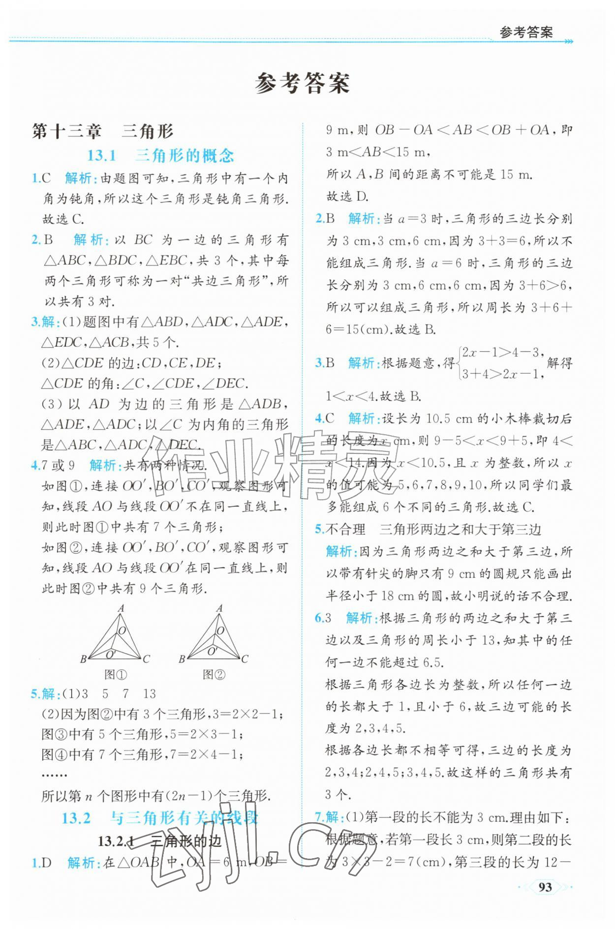 2026年同步导学与优化训练八年级数学上册人教版&nbsp;第1页
