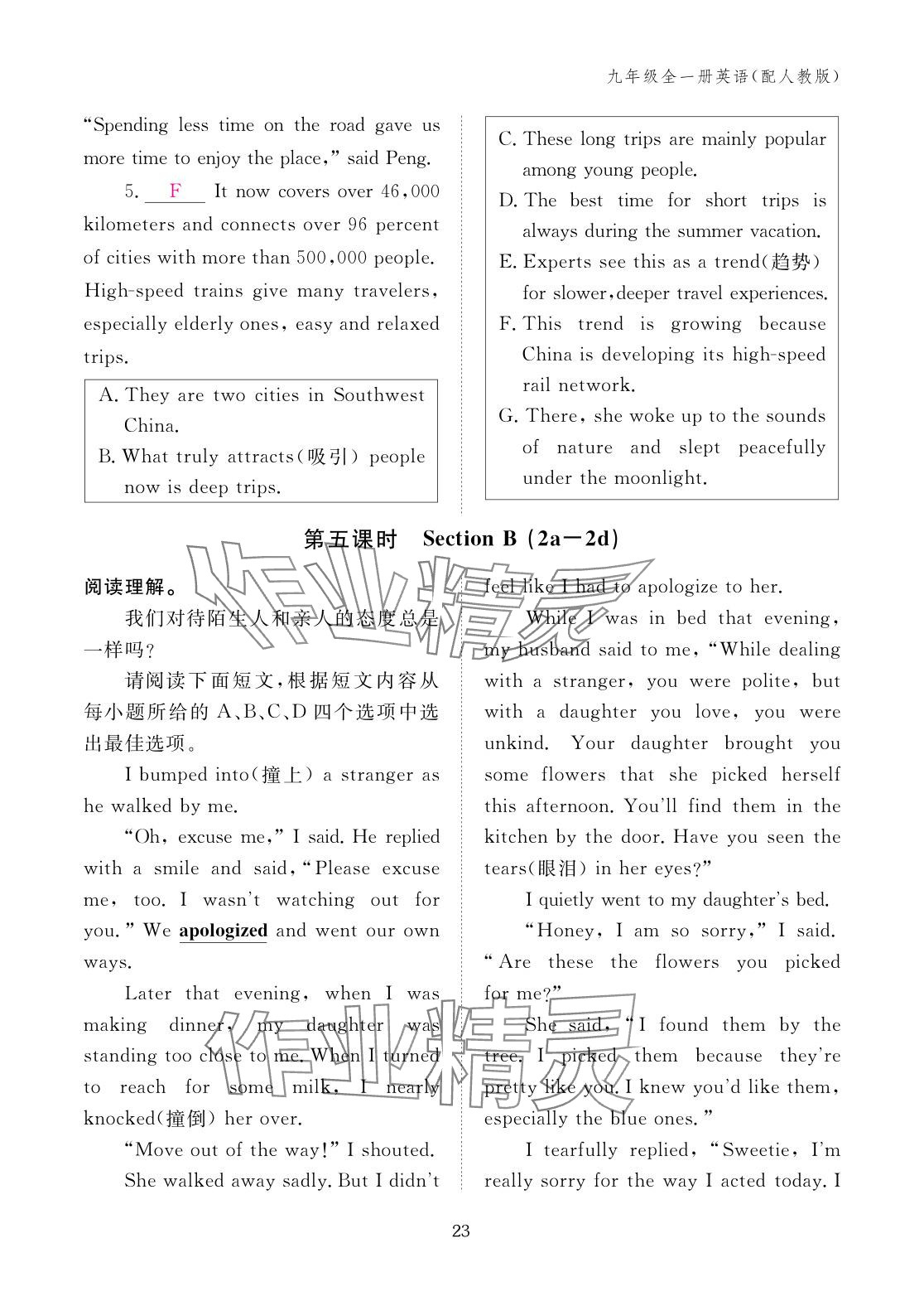 2025年作业本江西教育出版社九年级英语全一册人教版 参考答案第23页