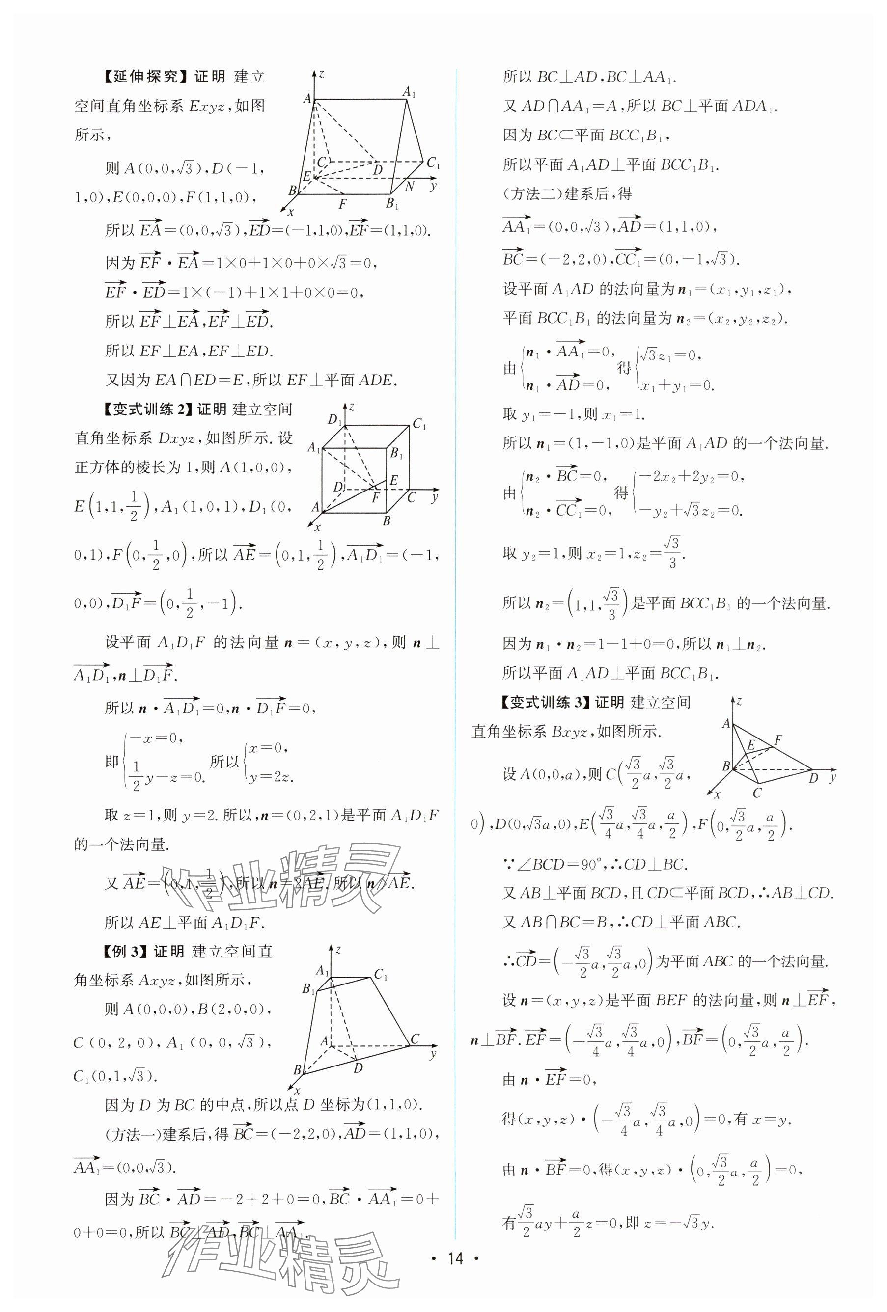 2024年高中同步測控優(yōu)化設(shè)計高中數(shù)學(xué)選擇性必修第一冊人教版增強版 參考答案第13頁