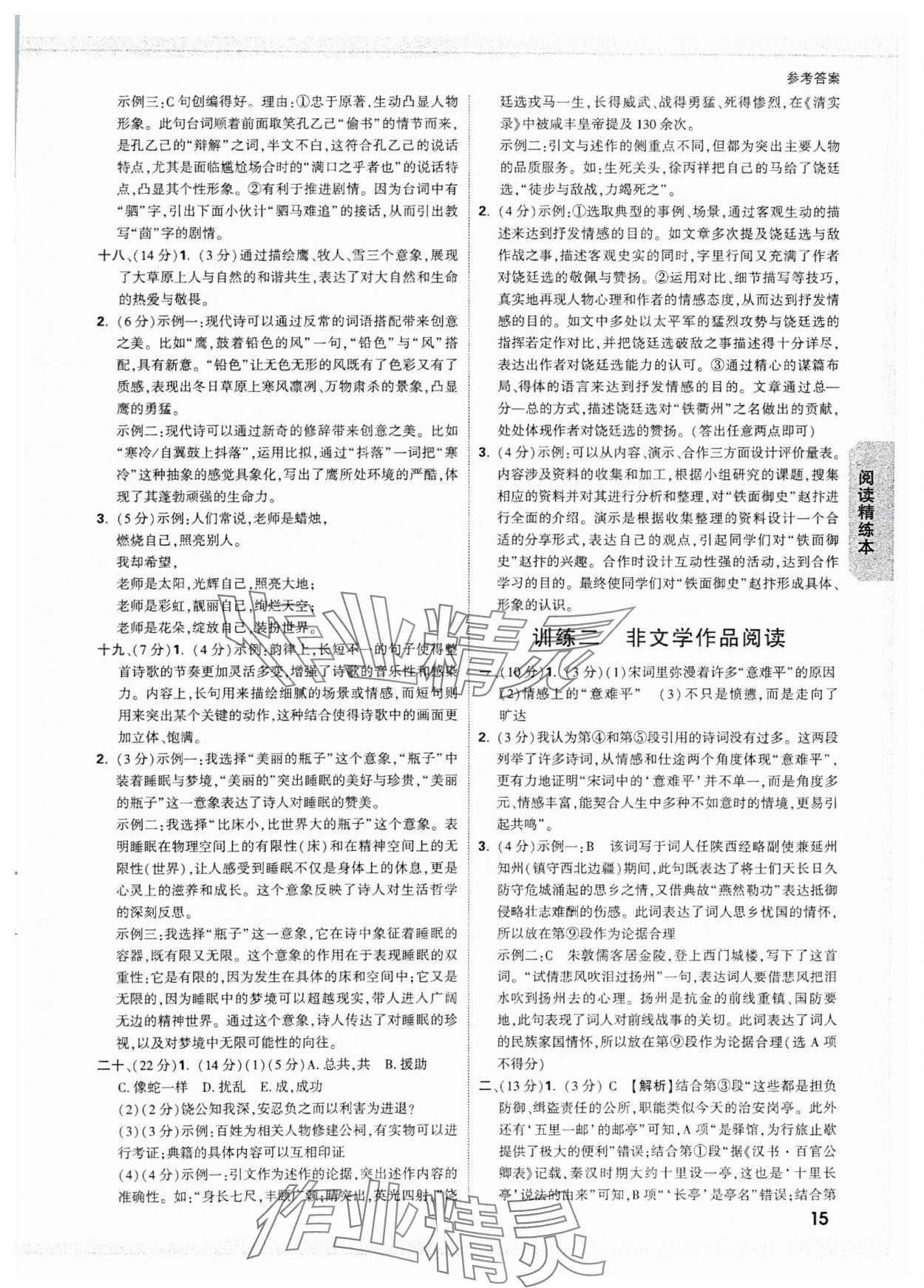 2025年萬(wàn)唯中考試題研究語(yǔ)文浙江專版 參考答案第15頁(yè)