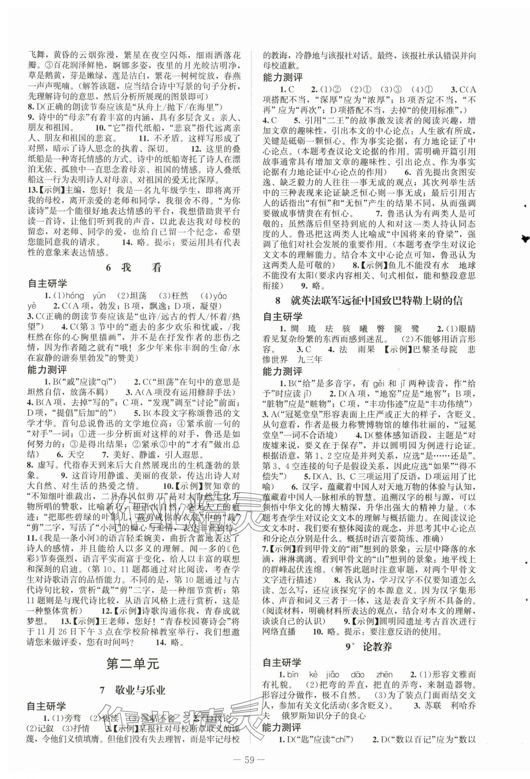 2025年初中同步练习册九年级语文上册人教版北京师范大学出版社 第3页