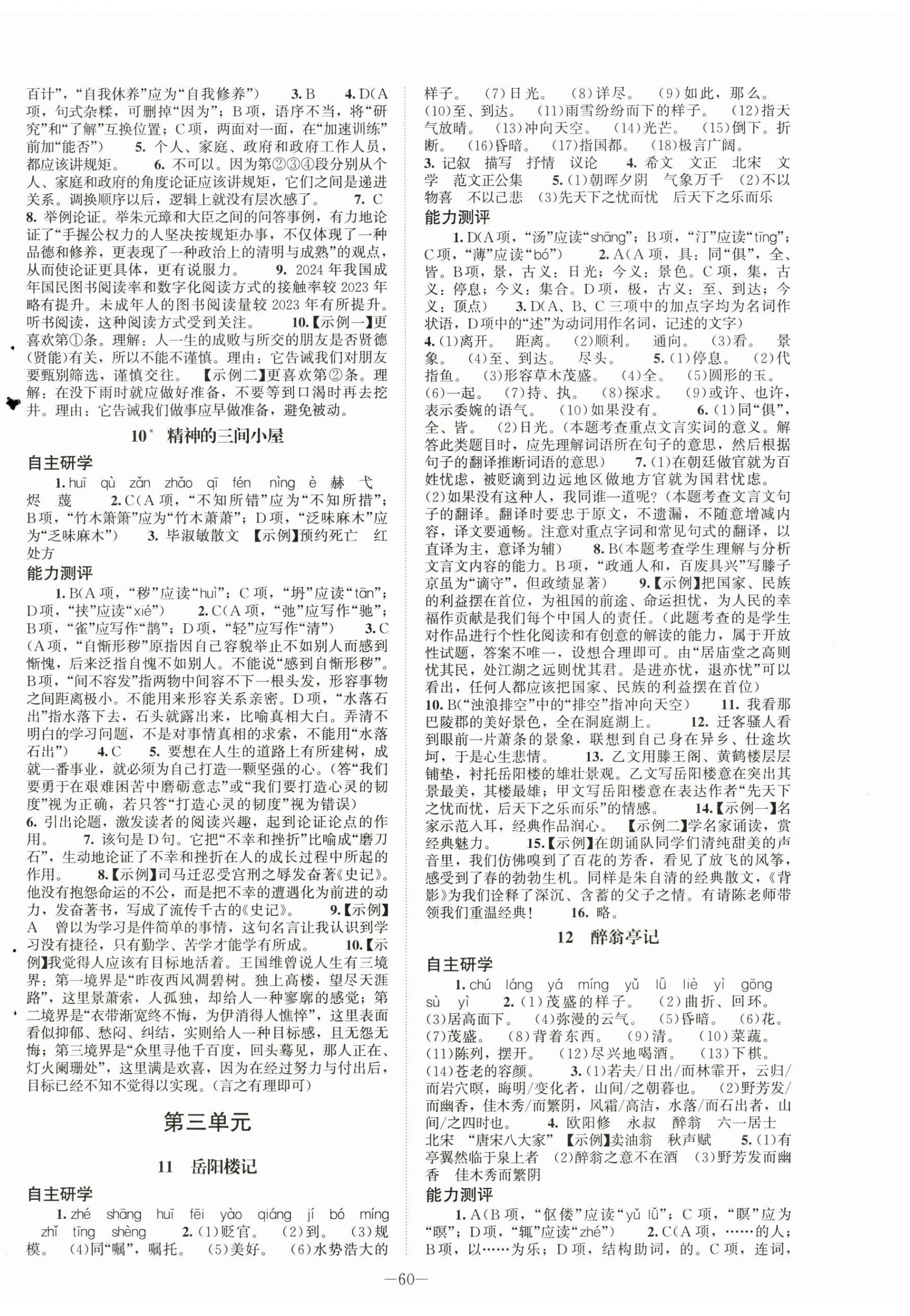 2025年初中同步練習(xí)冊(cè)九年級(jí)語文上冊(cè)人教版北京師范大學(xué)出版社 第4頁