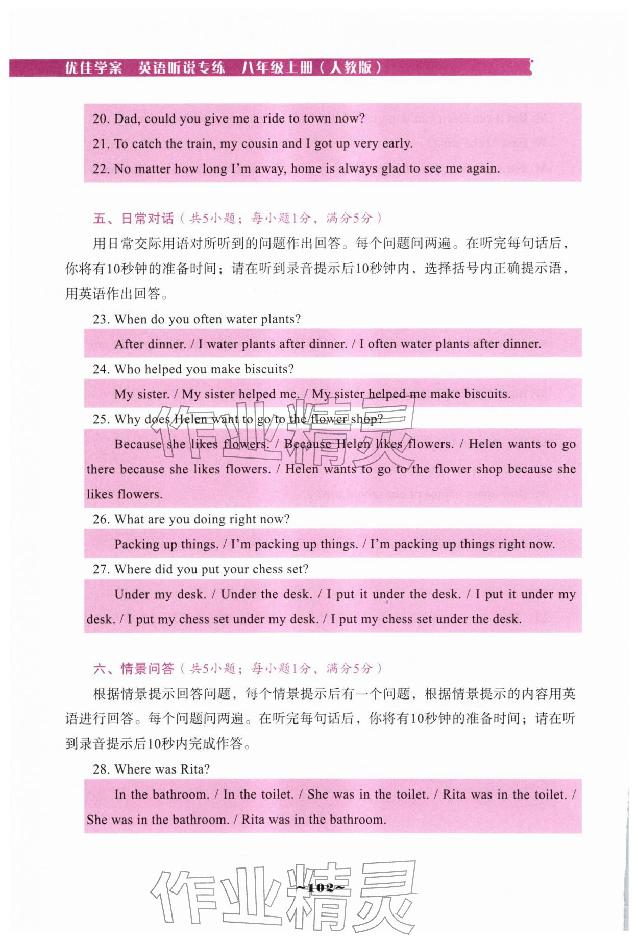 2025年優佳學案（云南）八年級英語上冊人教版聽說專練 參考答案第15頁