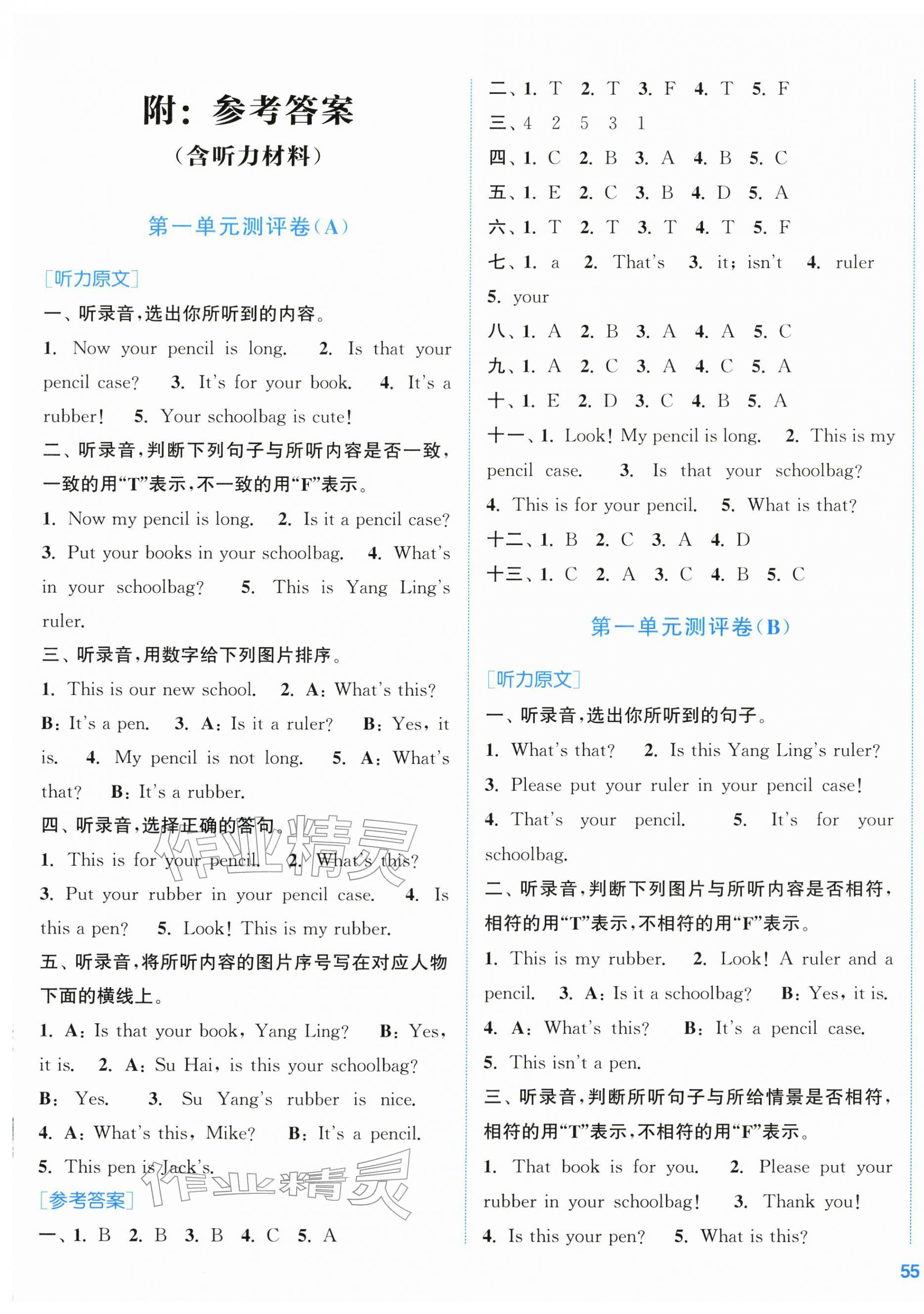 2026年通城学典全程测评卷三年级英语下册译林版&nbsp;第1页