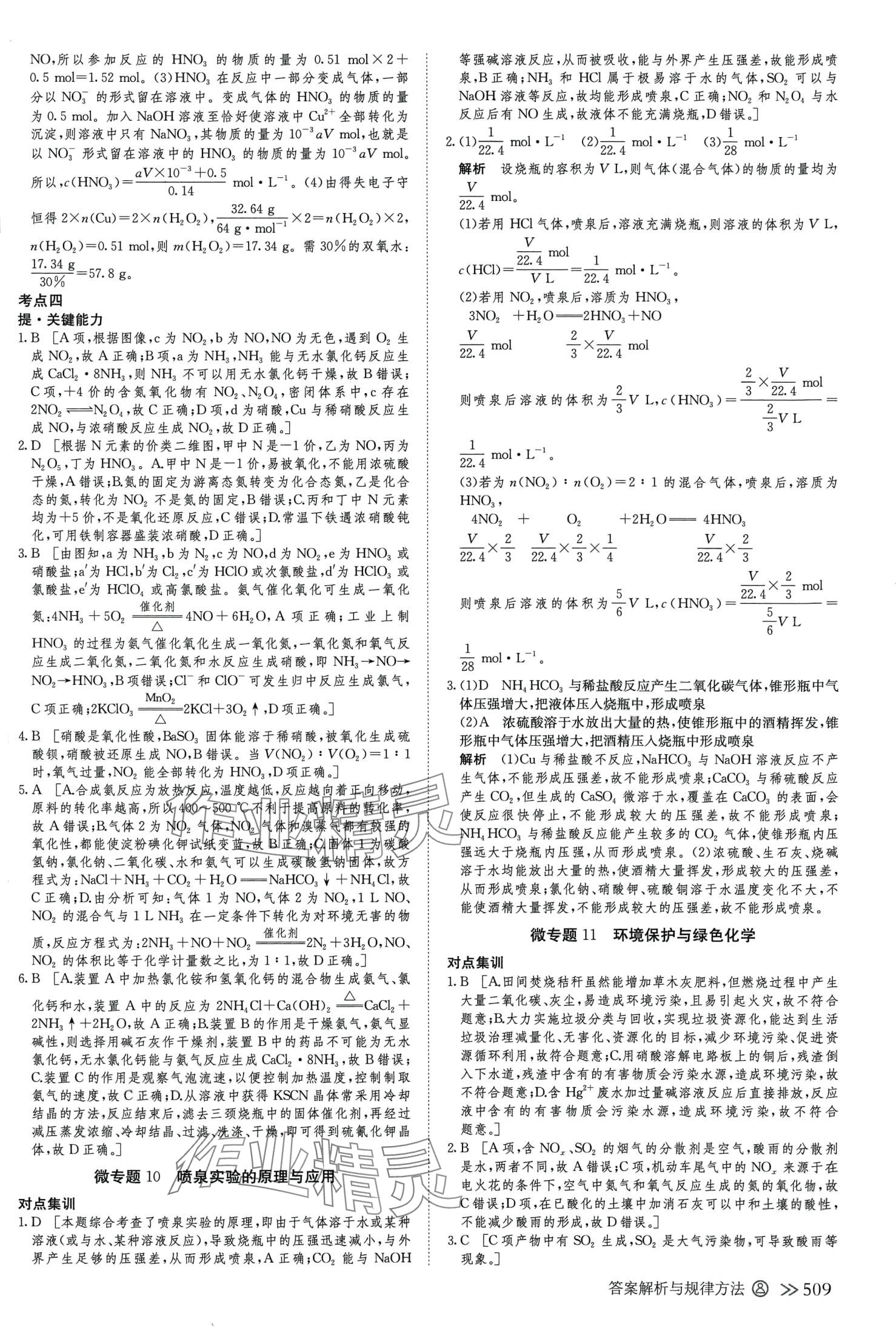 2024年創(chuàng)新設(shè)計高考總復(fù)習高中化學通用版 第21頁