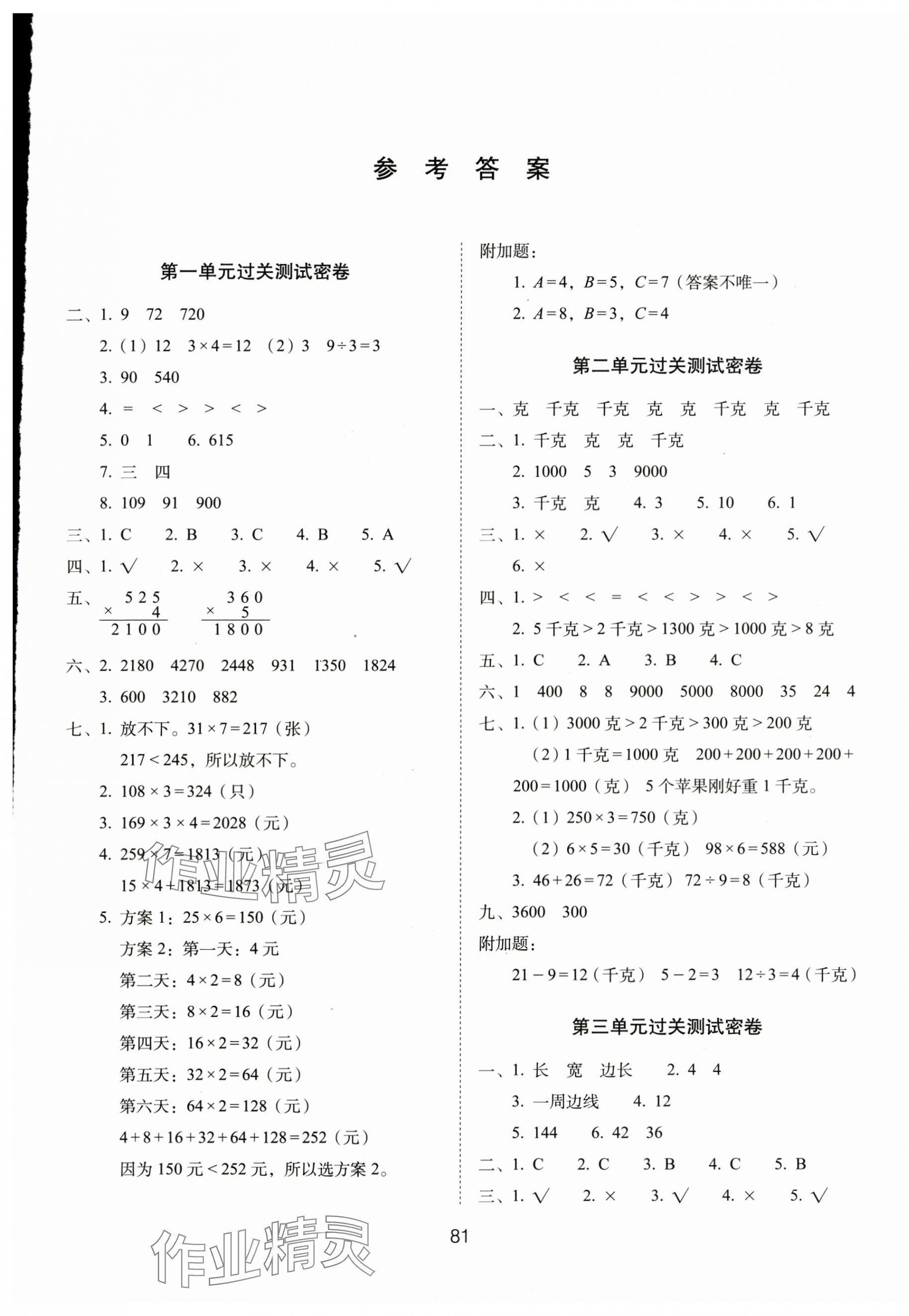 2024年期末沖刺100分完全試卷三年級(jí)數(shù)學(xué)上冊(cè)蘇教版 第1頁(yè)