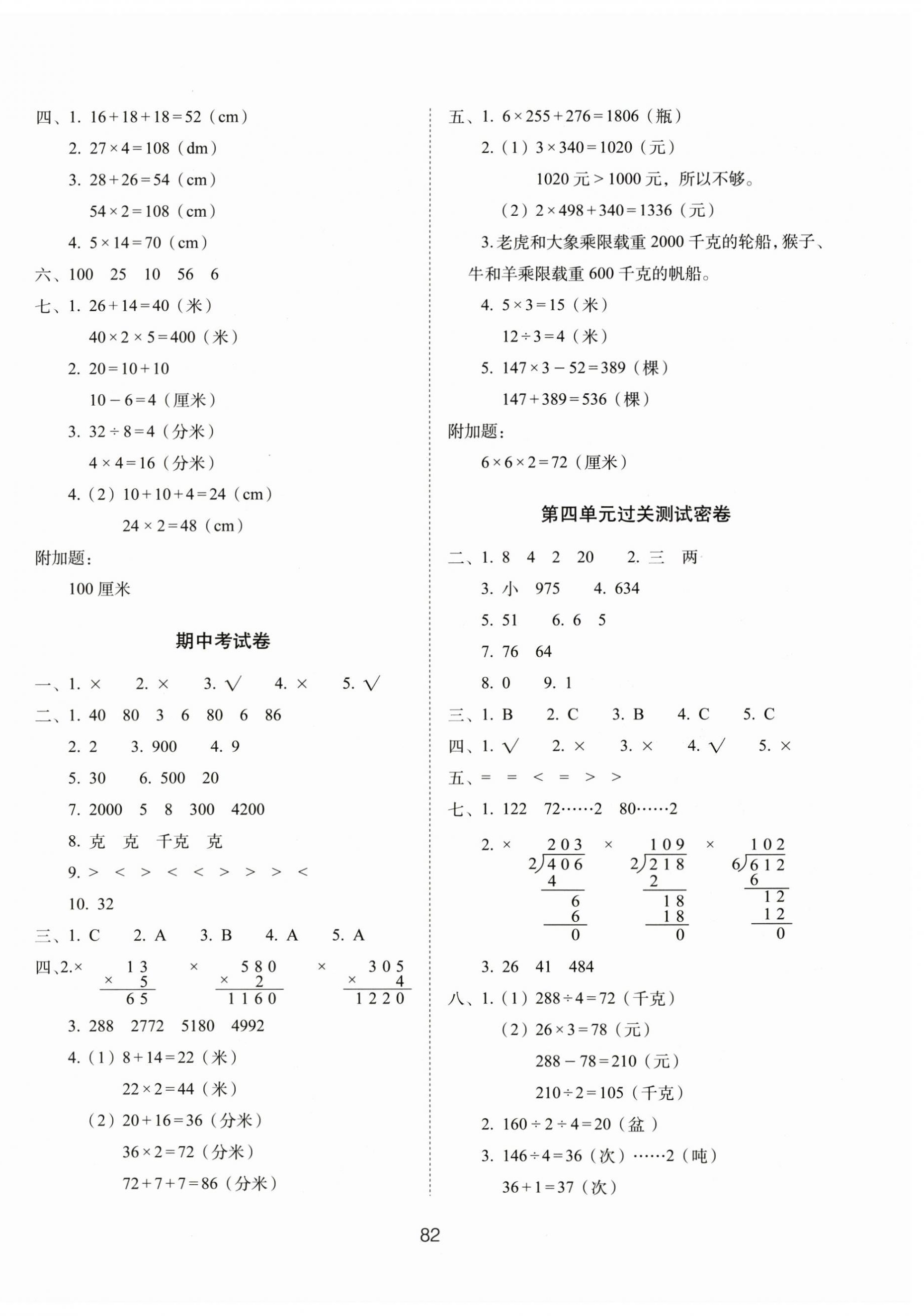 2024年期末沖刺100分完全試卷三年級(jí)數(shù)學(xué)上冊(cè)蘇教版 第2頁(yè)