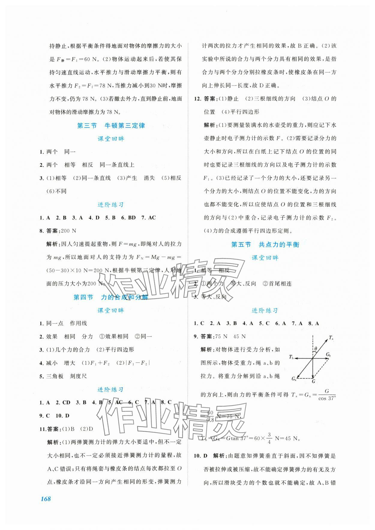 2024年同步實(shí)踐評(píng)價(jià)課程基礎(chǔ)訓(xùn)練高中物理必修第一冊(cè)人教版 第6頁