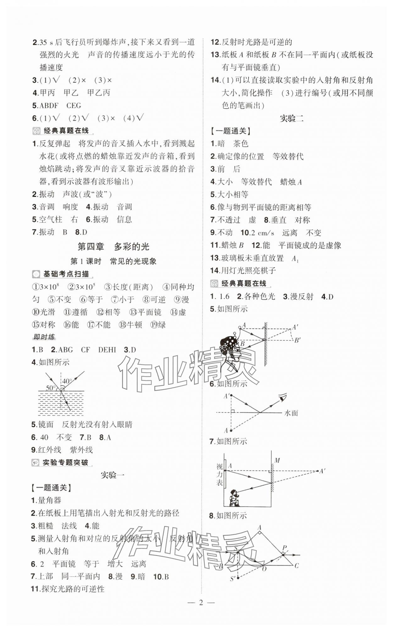 2024年河南中考南方出版社物理滬科版精華版 第2頁(yè)