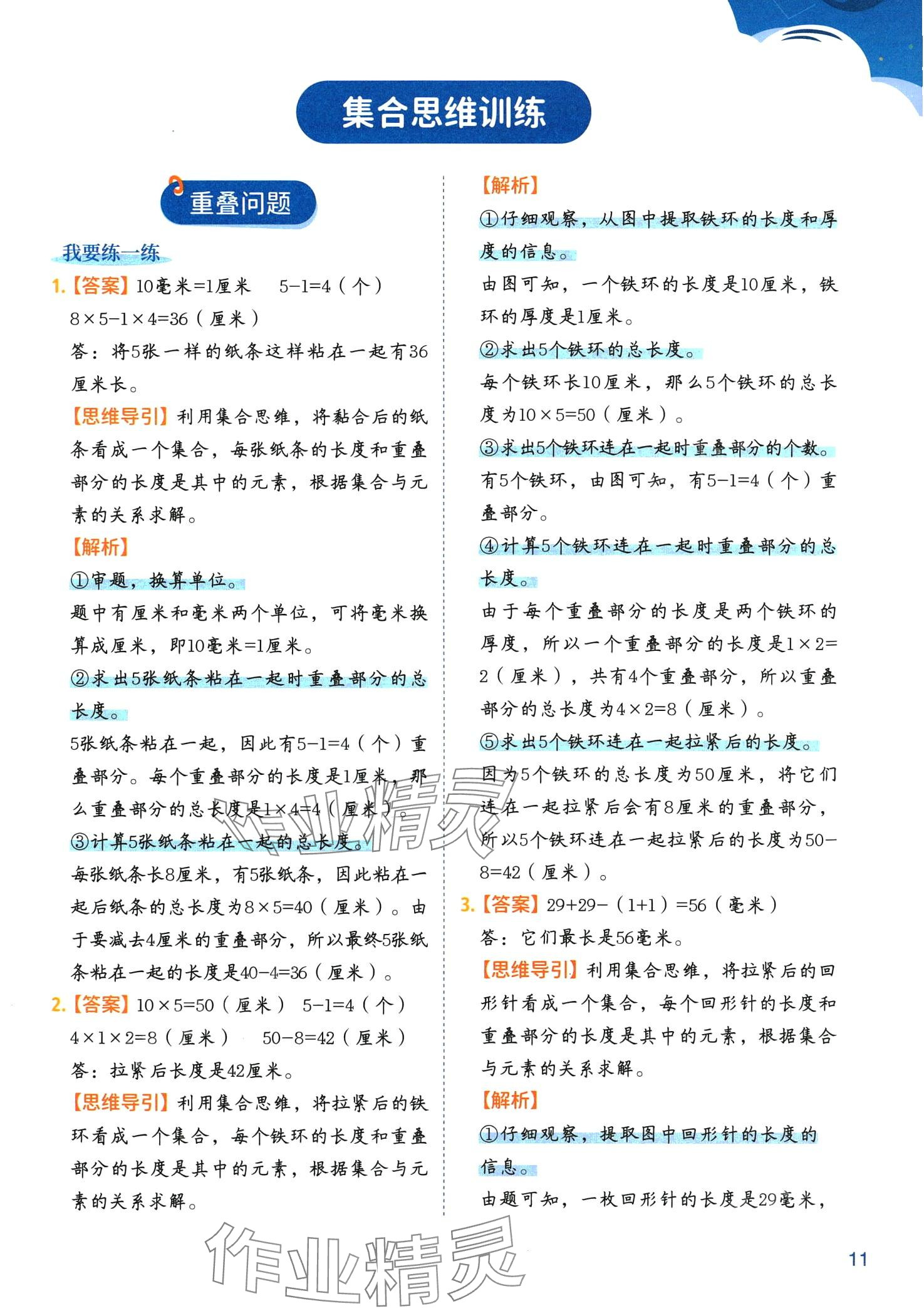 2024年數(shù)學(xué)思維訓(xùn)練三年級(jí)全一冊通用版 第15頁