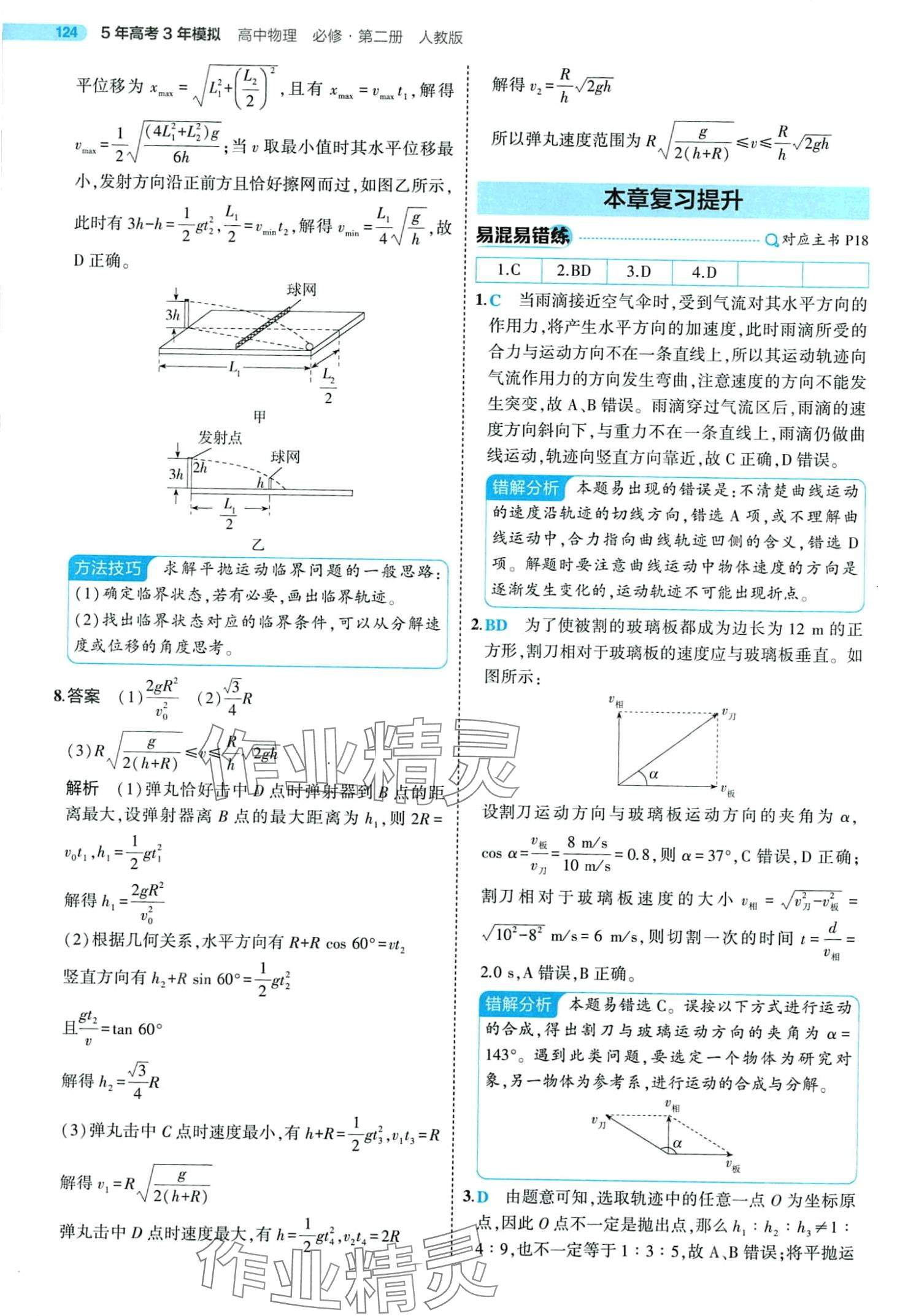 2024年5年高考3年模擬高中物理必修第二冊人教版 第14頁