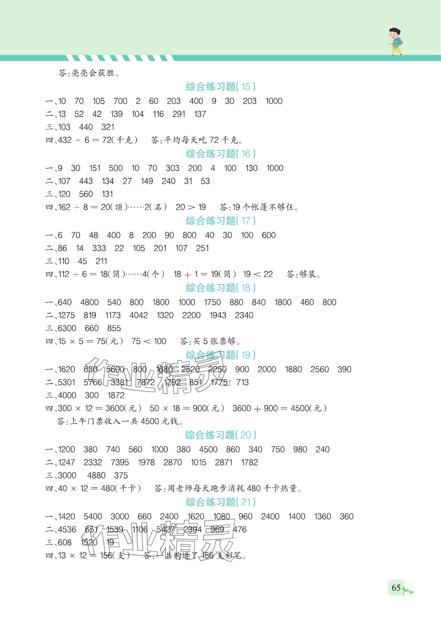 2025年口算竖式脱式应用题三年级数学下册人教版&nbsp;参考答案第3页
