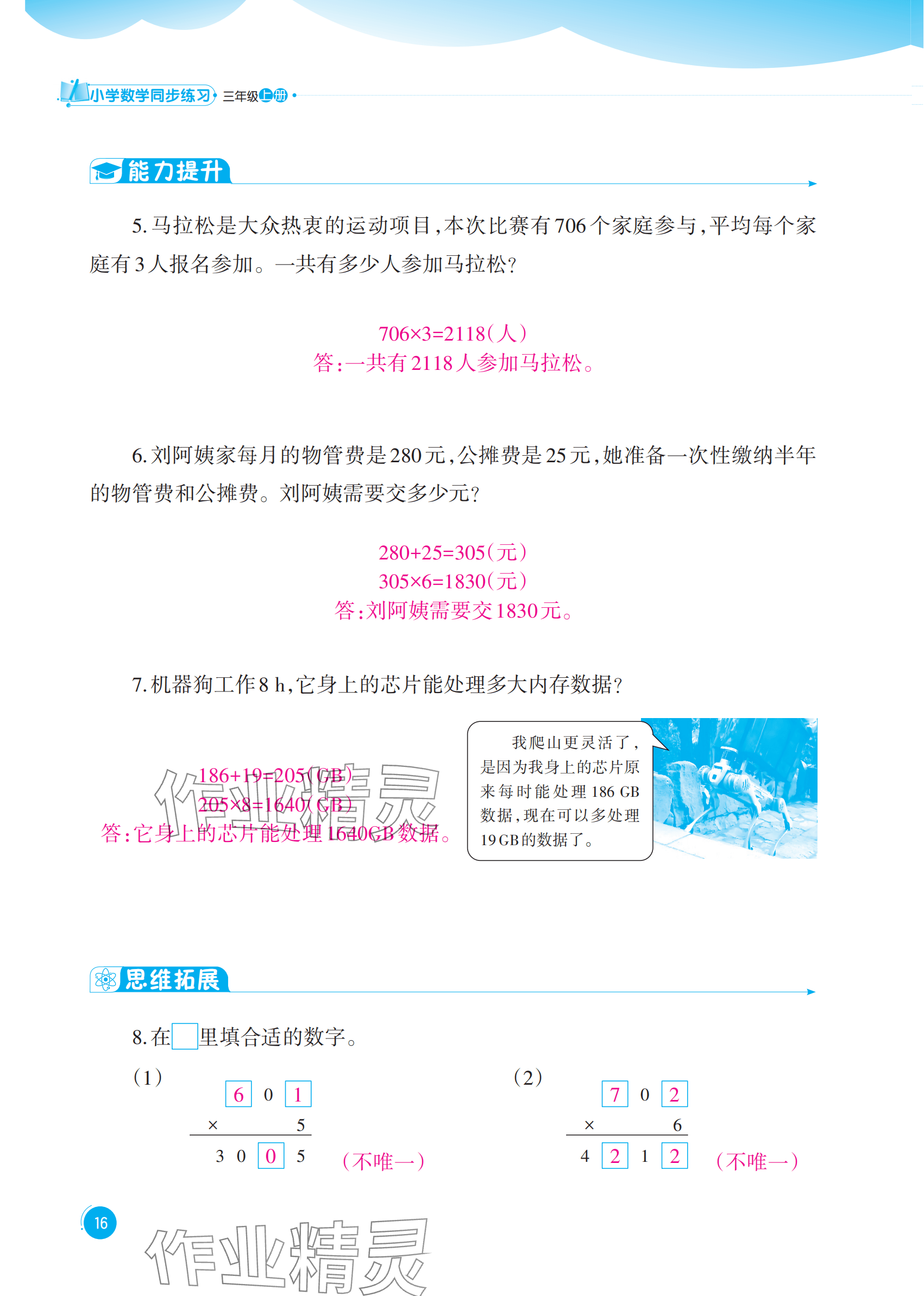 2025年同步练习西南大学出版社三年级数学上册西师大版四川专版 参考答案第16页