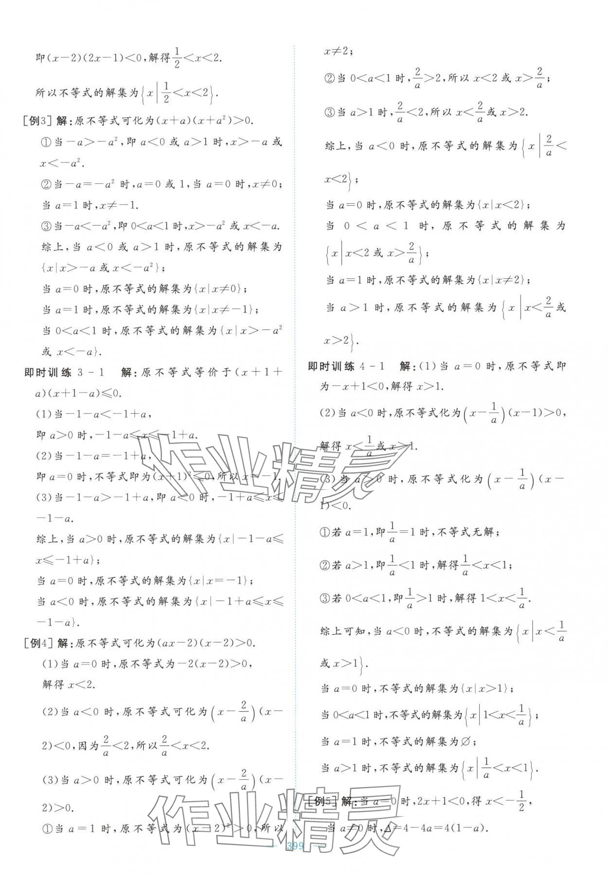 2025年高中同步测控全优设计优佳学案高中数学必修第一册人教版&nbsp;参考答案第25页