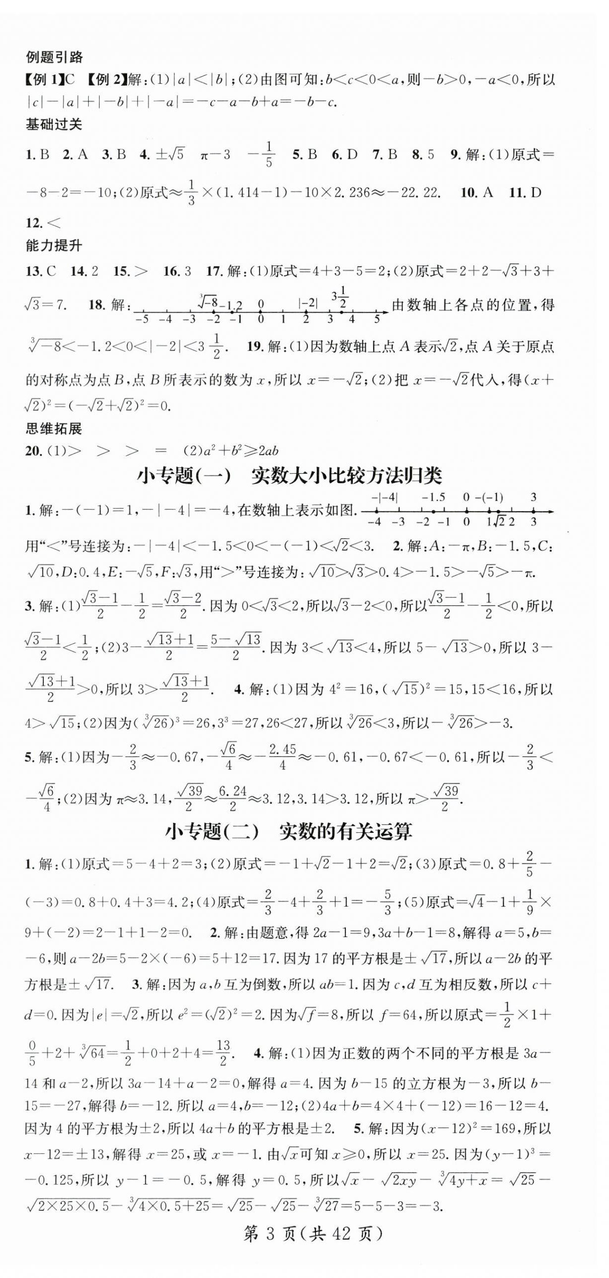 2024年名师测控七年级数学下册沪科版 第3页