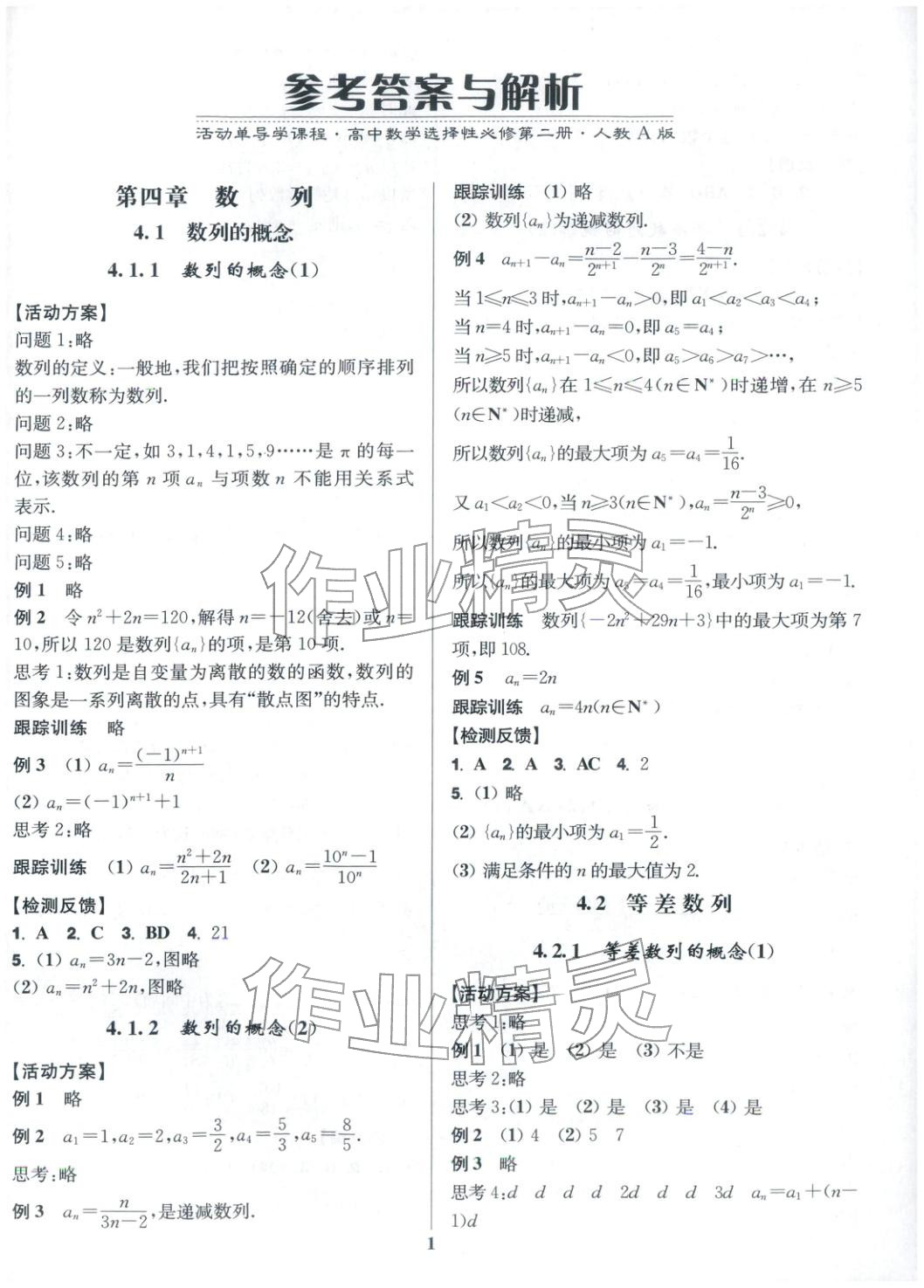 2025年活动单导学课程高中数学选择性必修第二册人教版&nbsp;第1页