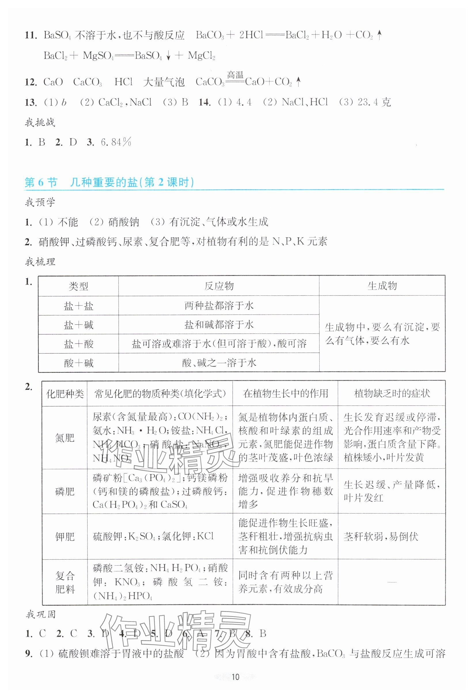 2025年预学与导学九年级科学上册浙教版&nbsp;参考答案第10页
