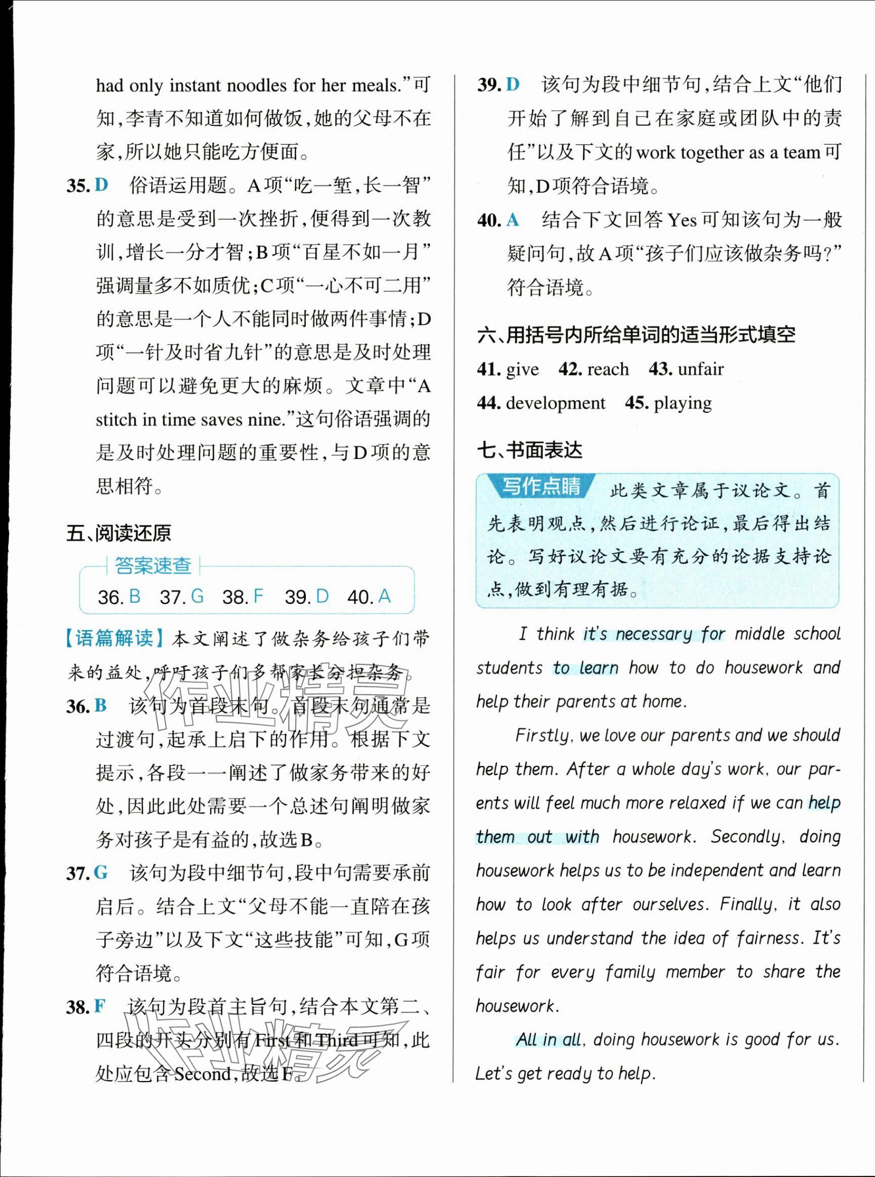2025年初中學(xué)霸沖A卷八年級英語下冊人教版 第21頁