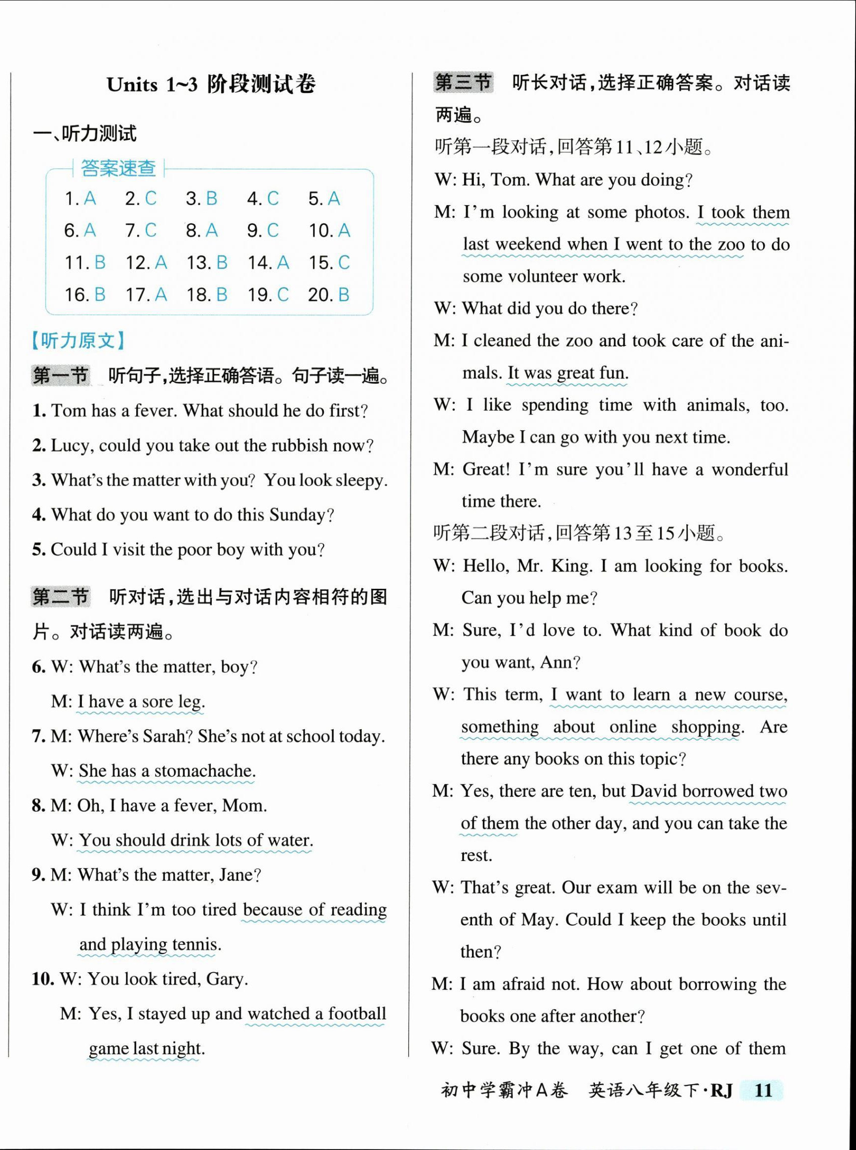 2025年初中學(xué)霸沖A卷八年級(jí)英語(yǔ)下冊(cè)人教版 第22頁(yè)
