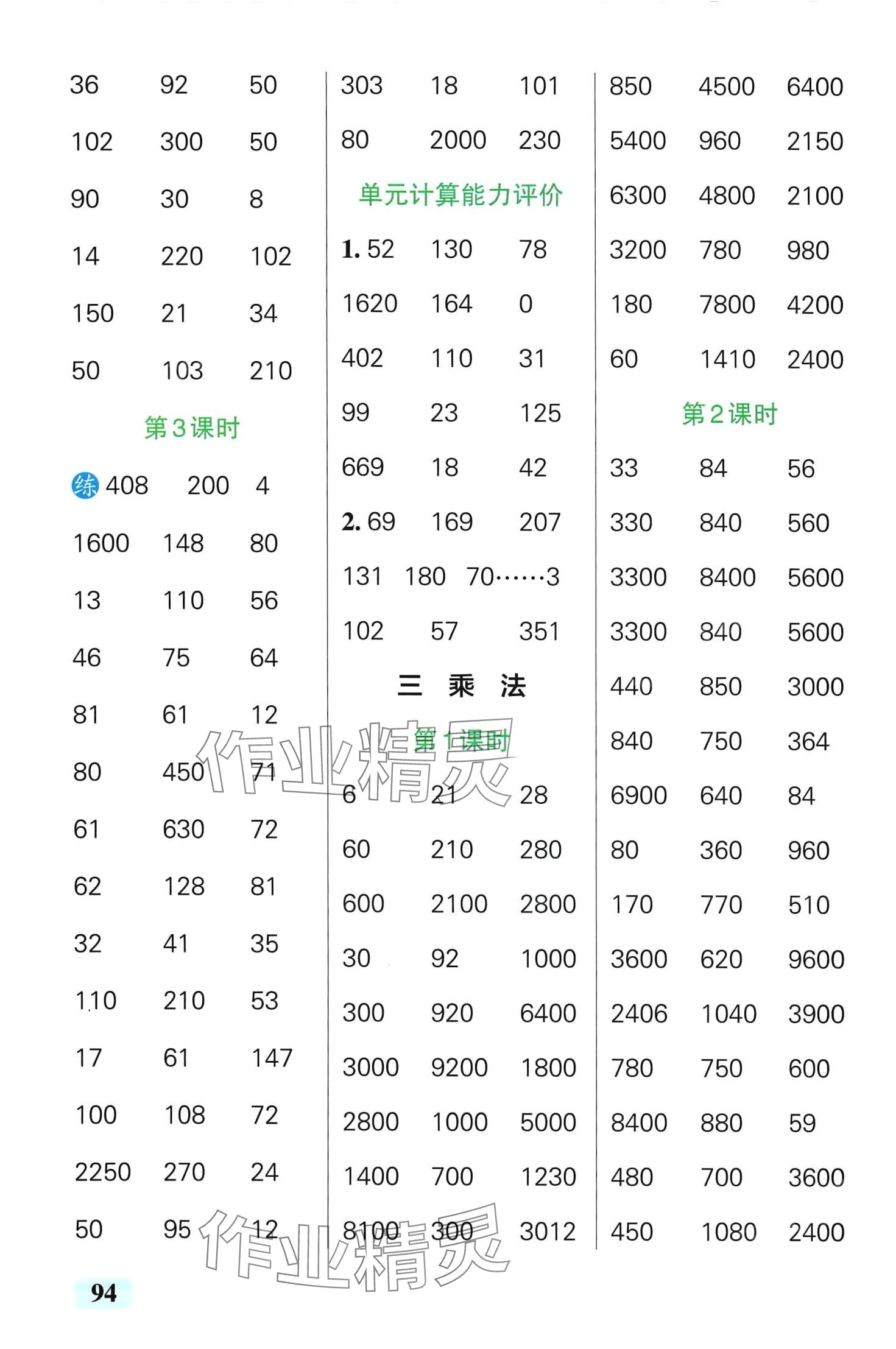 2024年小學(xué)學(xué)霸口算三年級(jí)數(shù)學(xué)下冊(cè)北師大版 第6頁(yè)