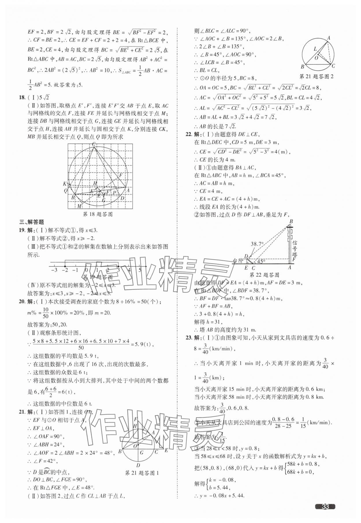 2025年中考1號數(shù)學中考天津?qū)０?nbsp;參考答案第33頁