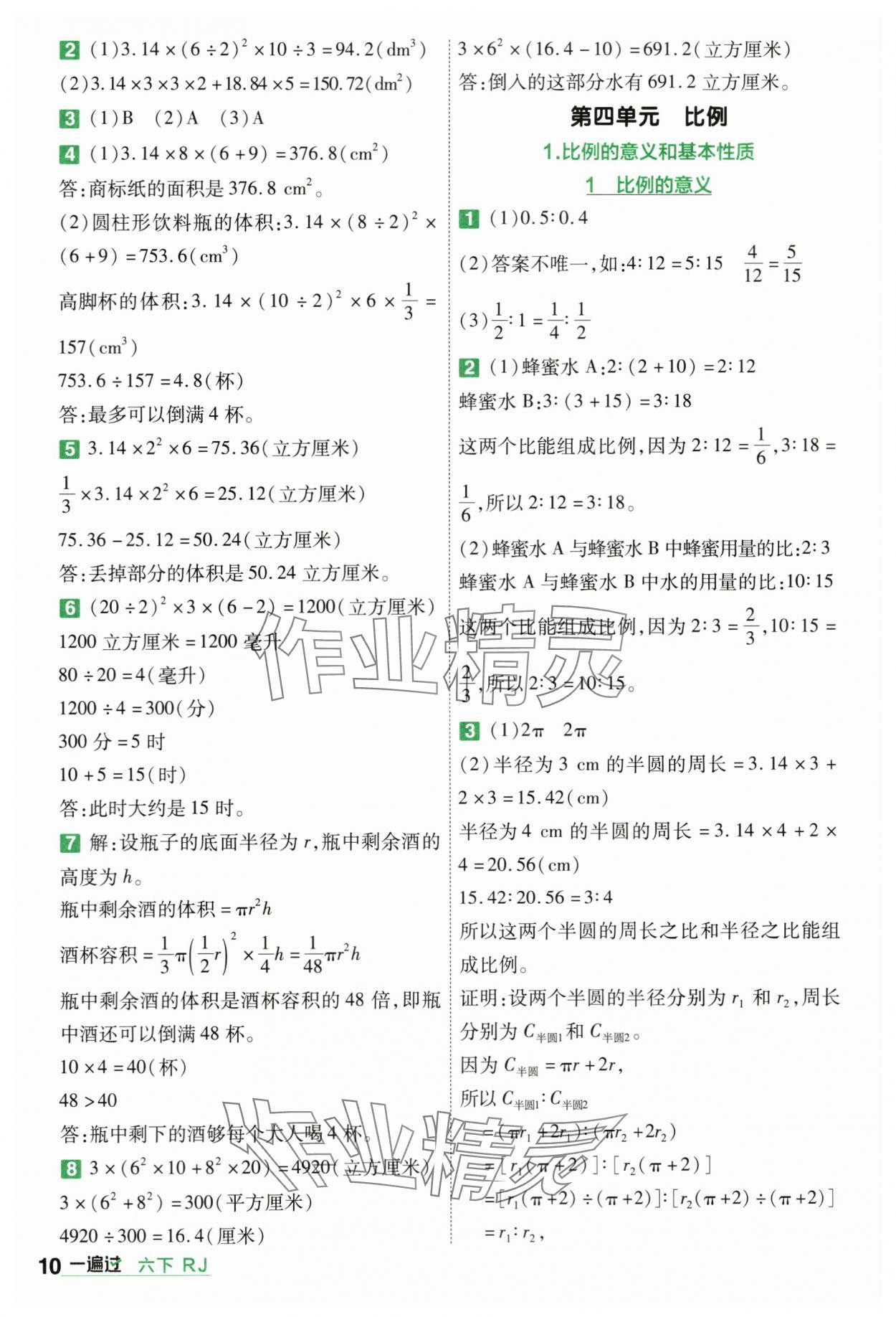 2024年一遍過(guò)六年級(jí)小學(xué)數(shù)學(xué)下冊(cè)人教版 第10頁(yè)