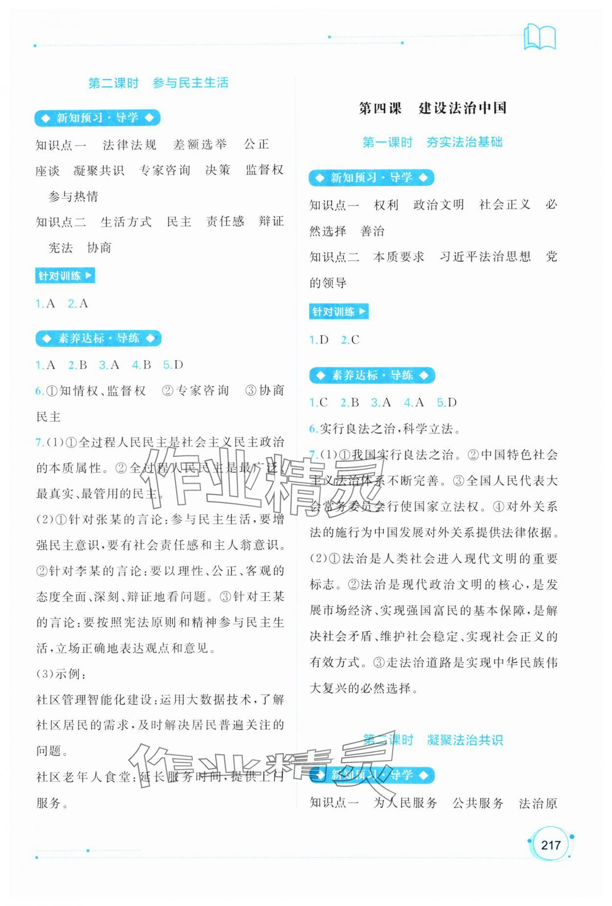 2024年新課程學(xué)習(xí)與測評同步學(xué)習(xí)九年級道德與法治全一冊上人教版 第5頁