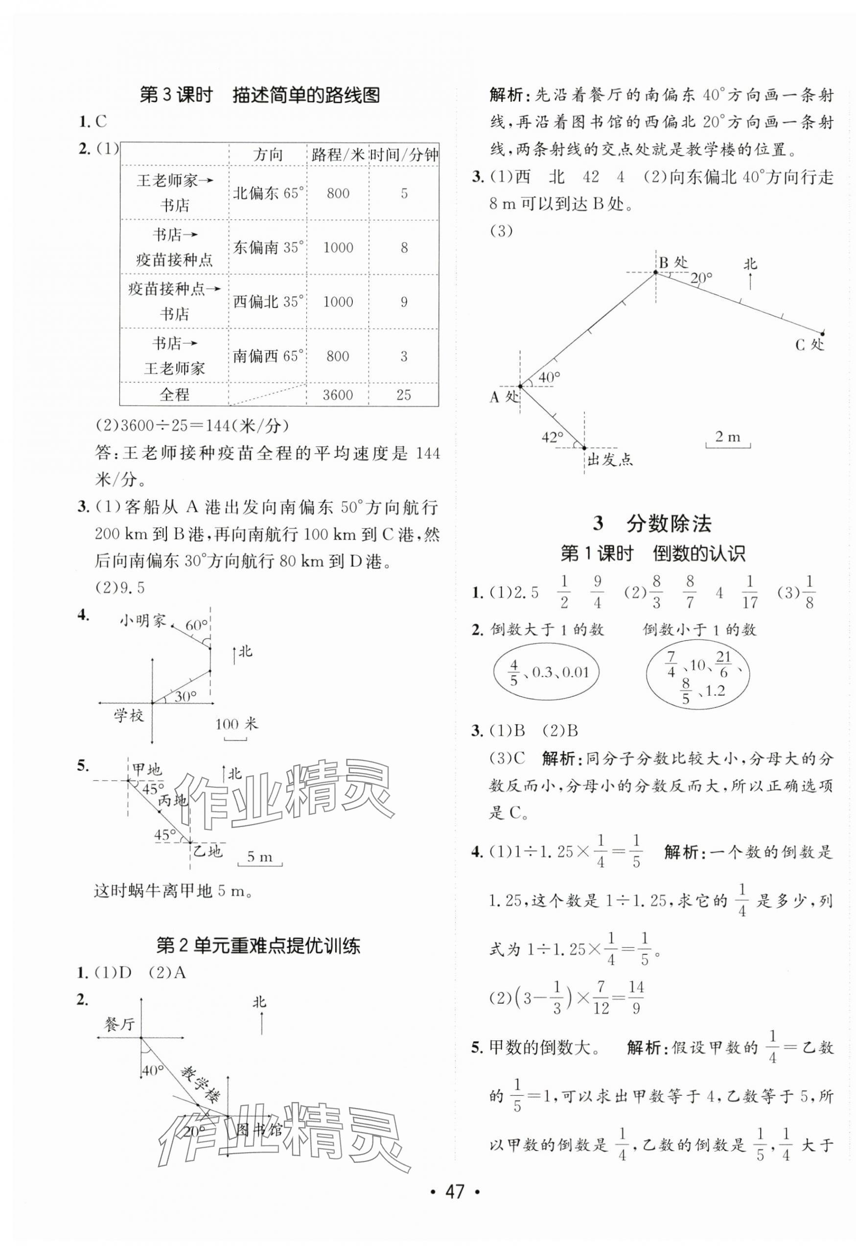 2024年同行課課100分過(guò)關(guān)作業(yè)六年級(jí)數(shù)學(xué)上冊(cè)人教版 第7頁(yè)