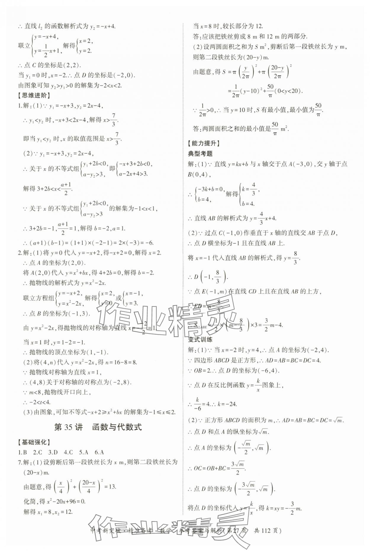 2024年中考新突破精準(zhǔn)備考數(shù)學(xué)廣東專版 第27頁(yè)