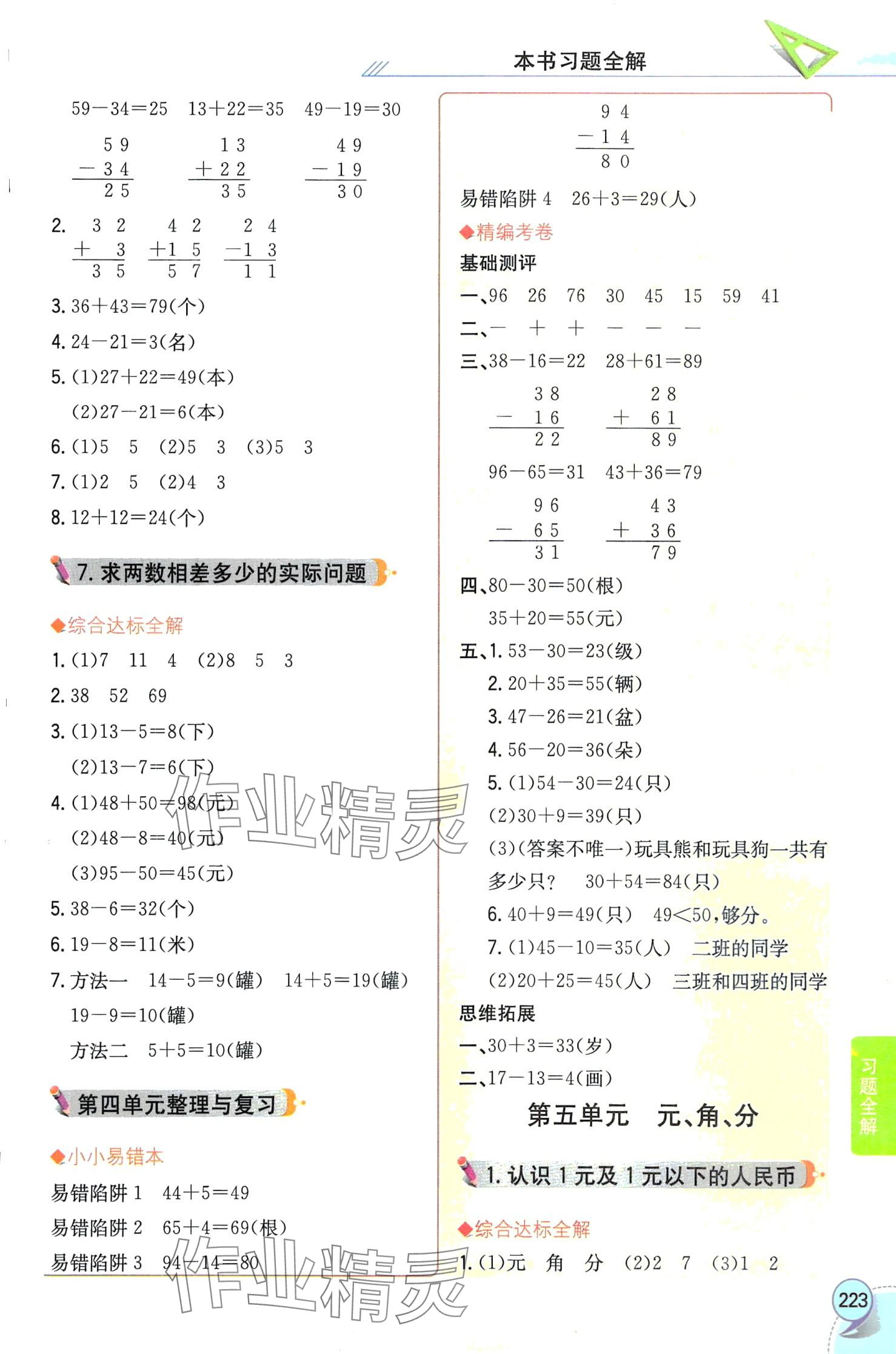 2024年教材全解一年级数学下册苏教版 第6页