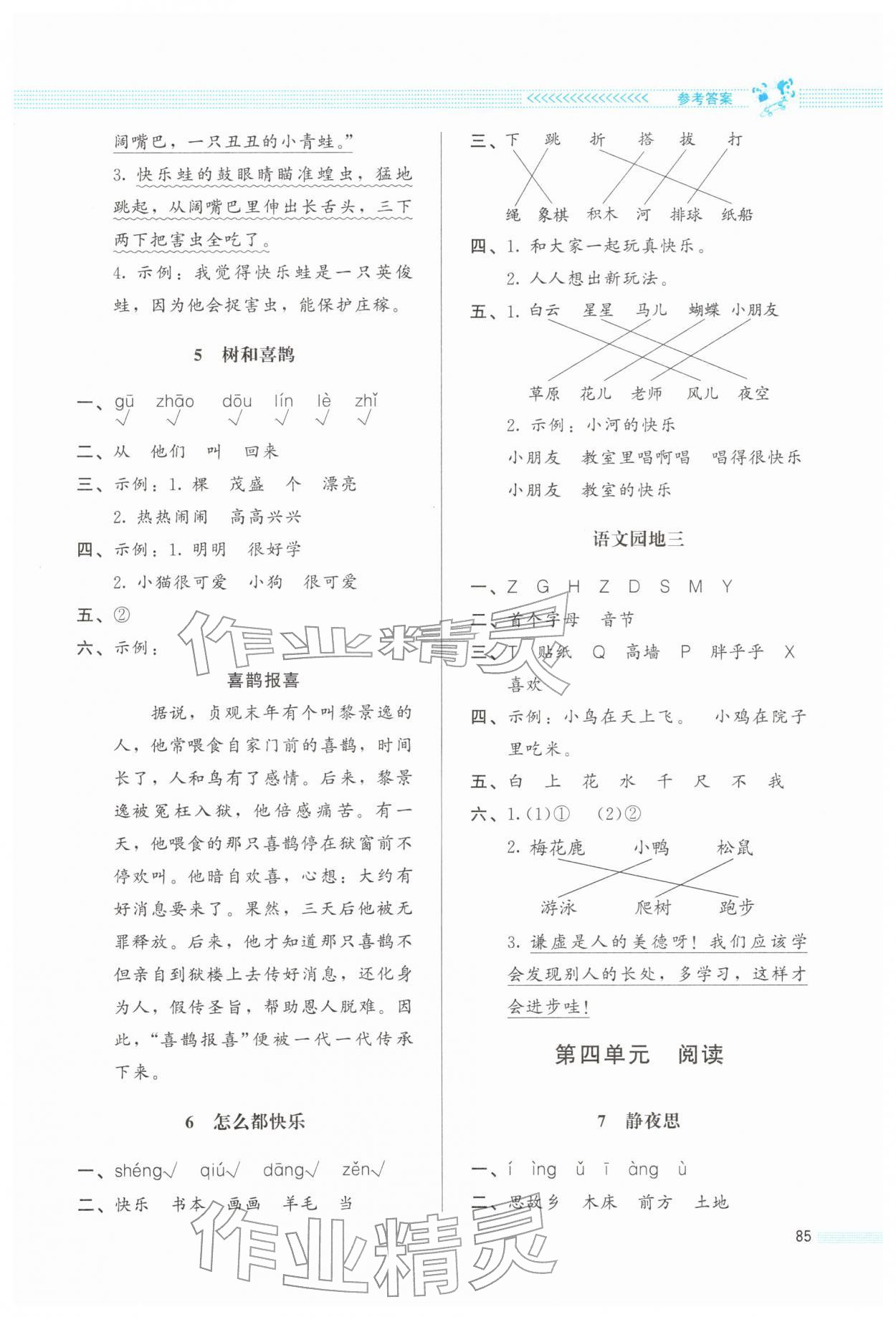 2026年同步测控优化设计课堂练习一年级语文下册人教版福建专版&nbsp;第3页