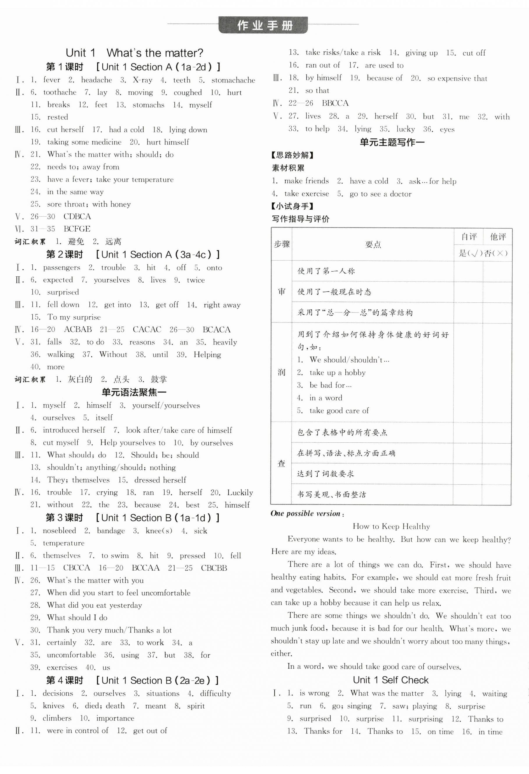 2025年全品学练考八年级英语下册人教版内蒙古专版 第5页