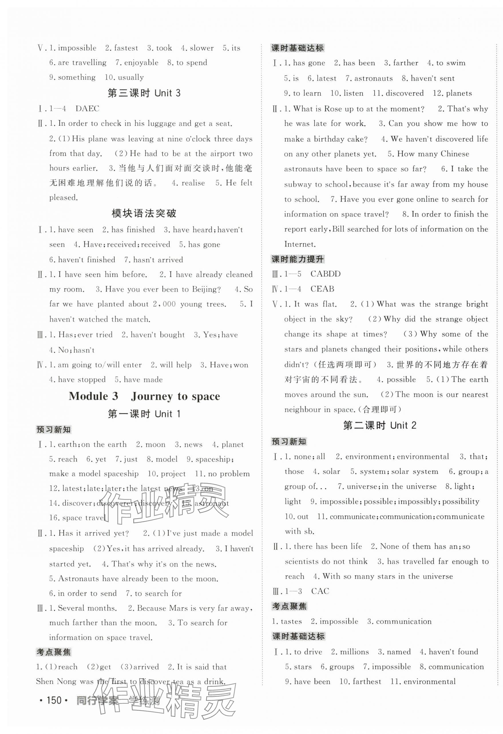 2024年同行学案学练测八年级英语下册外研版 第3页