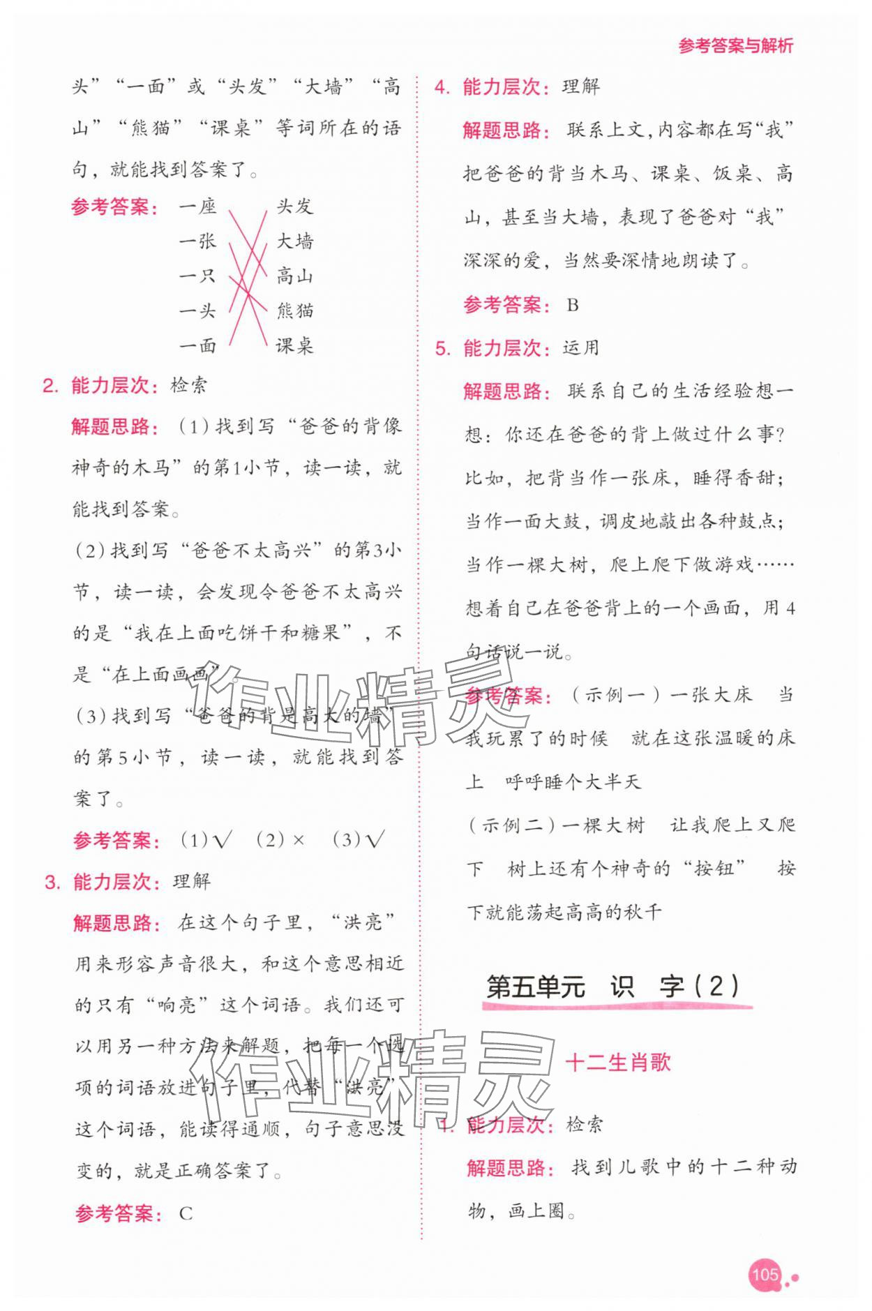 2025年深度阅读训练册一年级语文下册人教B版福建专版&nbsp;参考答案第11页