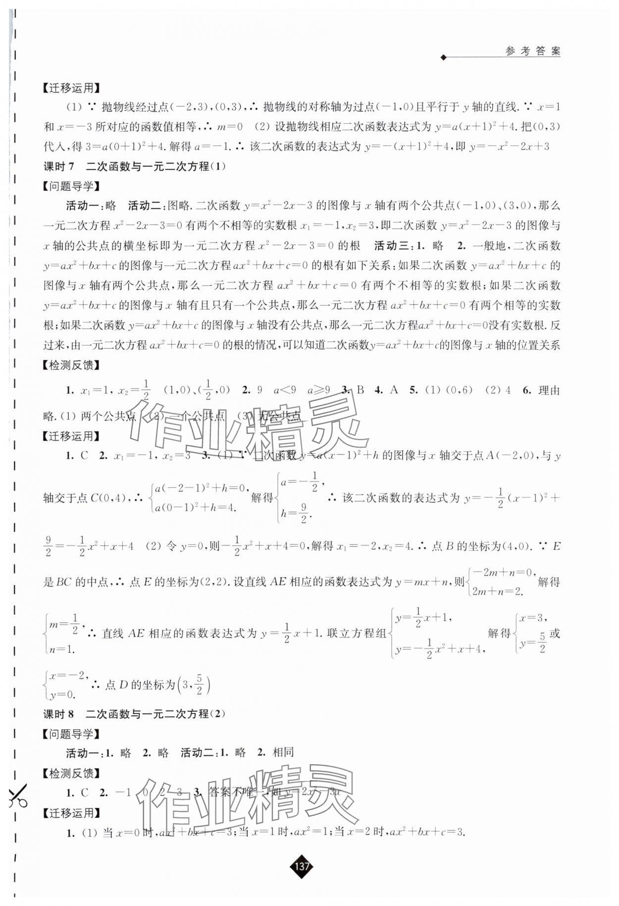 2025年伴你學(xué)九年級數(shù)學(xué)下冊蘇科版 參考答案第3頁