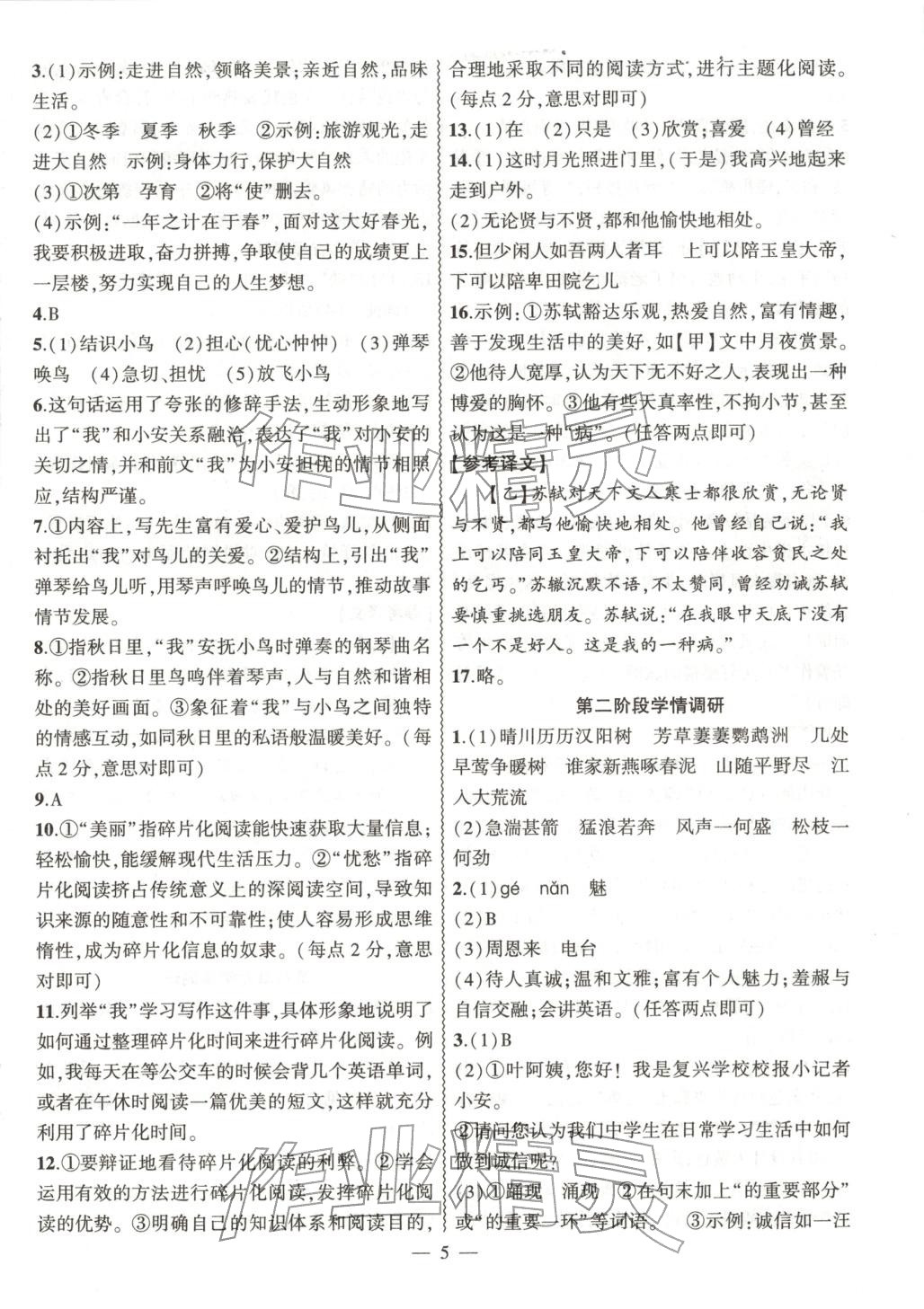 2025年大联考单元期末测试卷八年级语文上册人教版 第5页