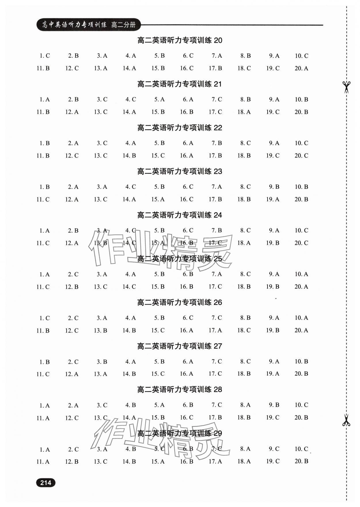 2024年高中英語聽力專項訓練高二分冊 第4頁