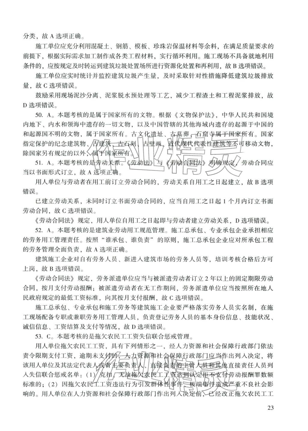 2025年建设工程法规及相关知识&nbsp;第11页