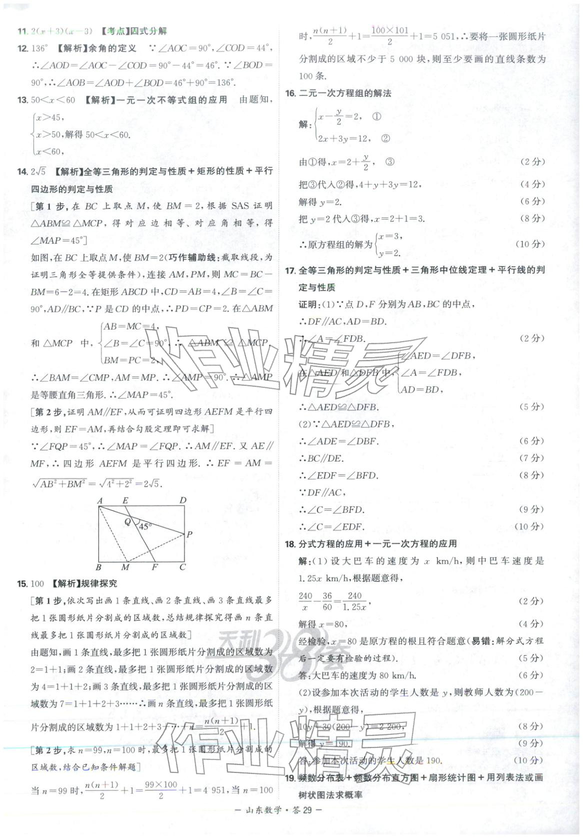 2026年天利38套中考試題精選數學山東專版&nbsp;第29頁