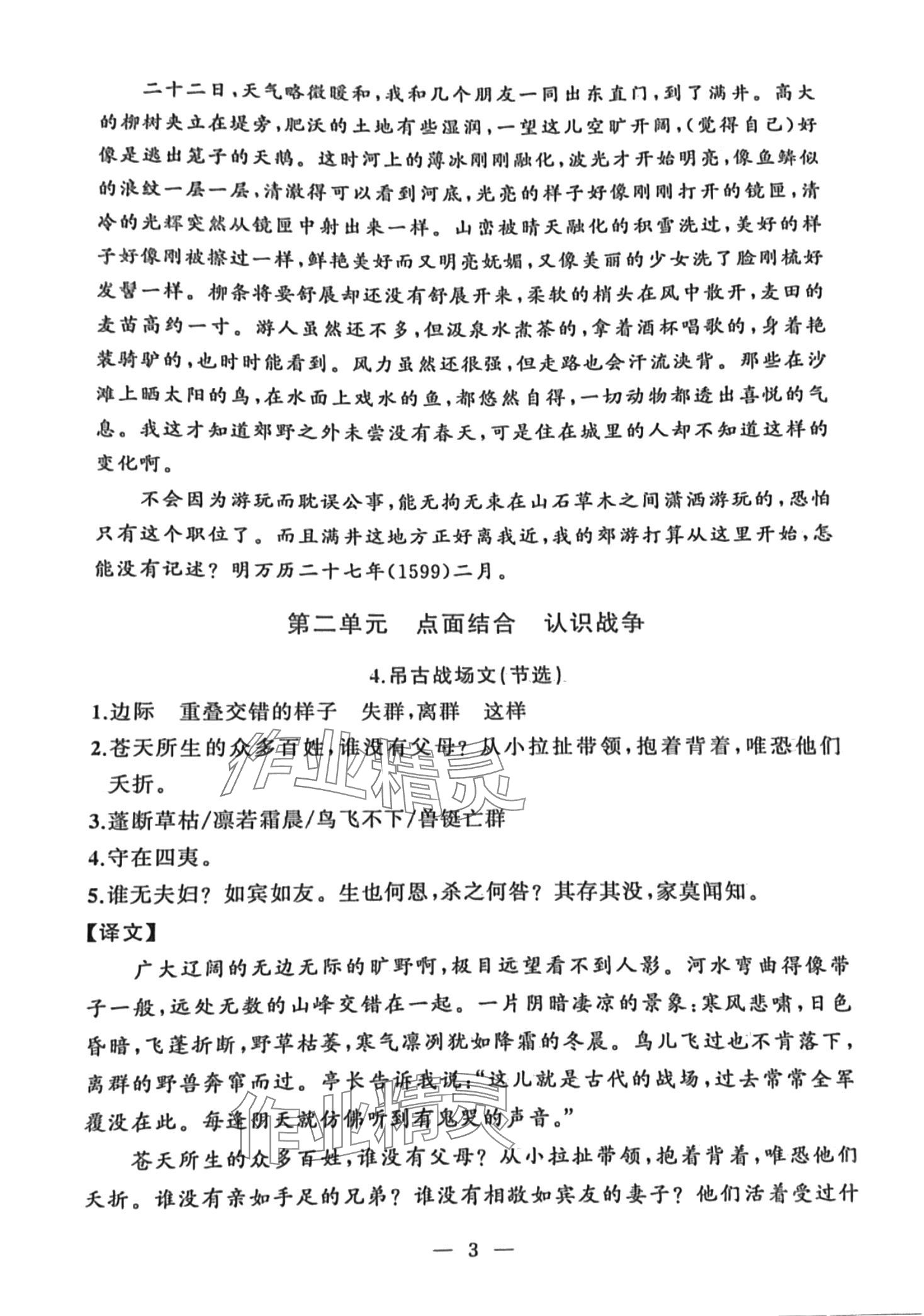 2024年小古文拓展閱讀六年級提升版 第4頁