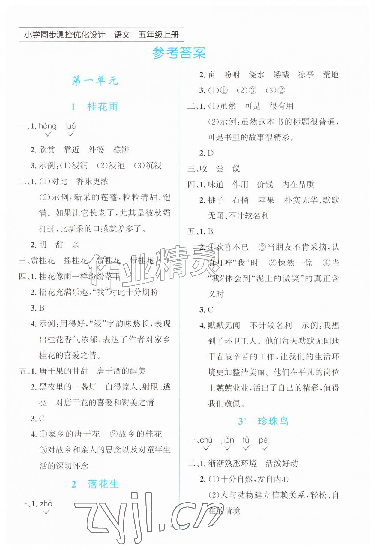 2026年同步测控优化设计五年级语文上册人教版甘肃专版&nbsp;第1页