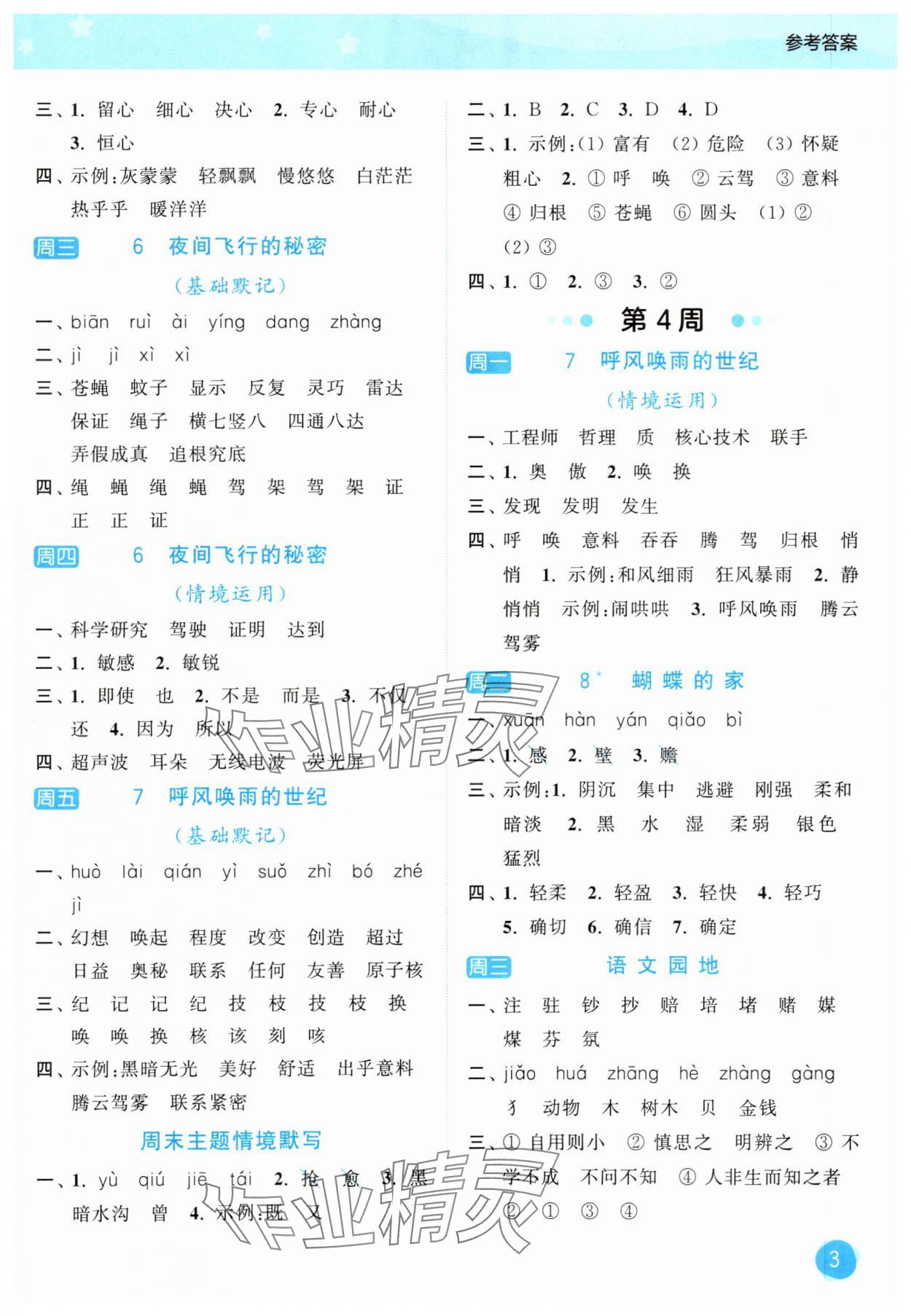 2025年亮点给力默写大通关四年级语文上册人教版&nbsp;第3页