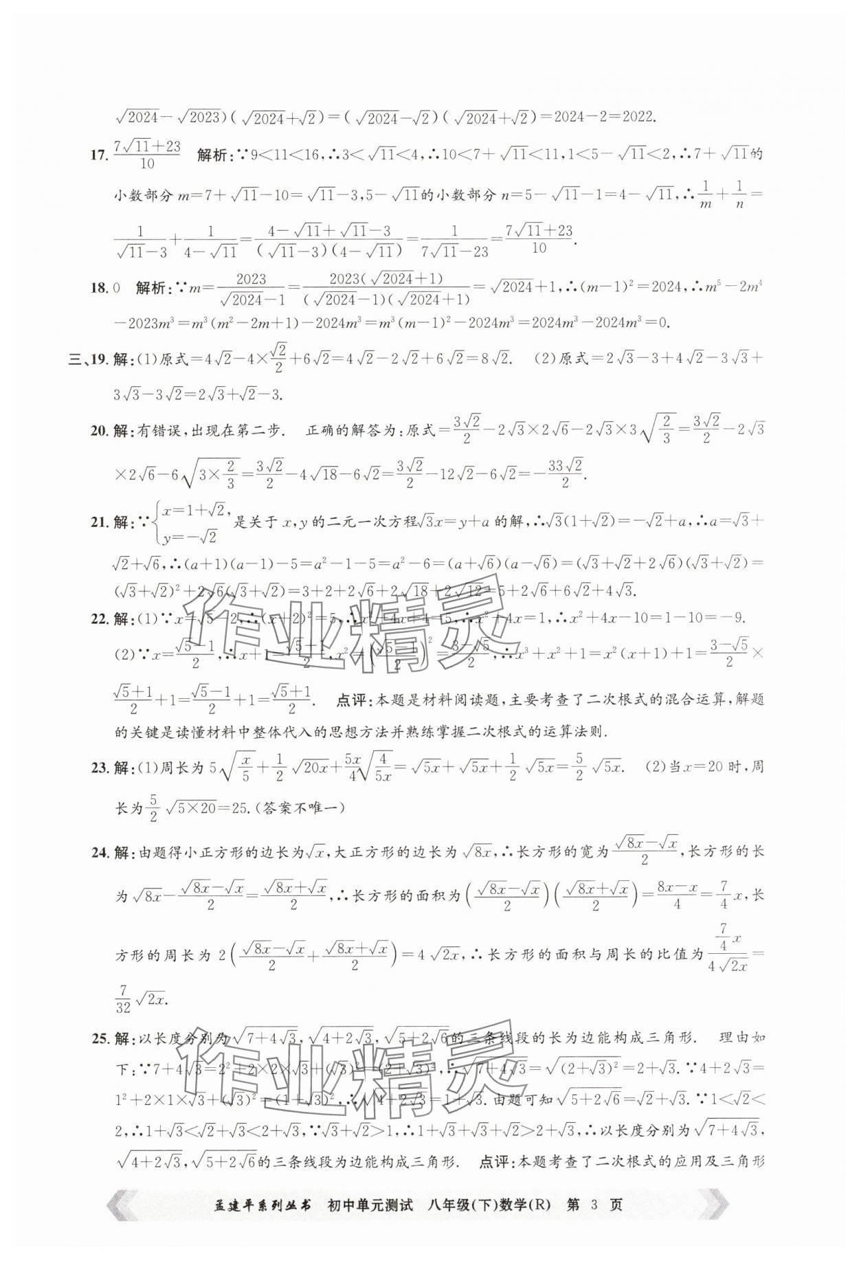 2025年孟建平單元測(cè)試八年級(jí)數(shù)學(xué)下冊(cè)人教版 第3頁