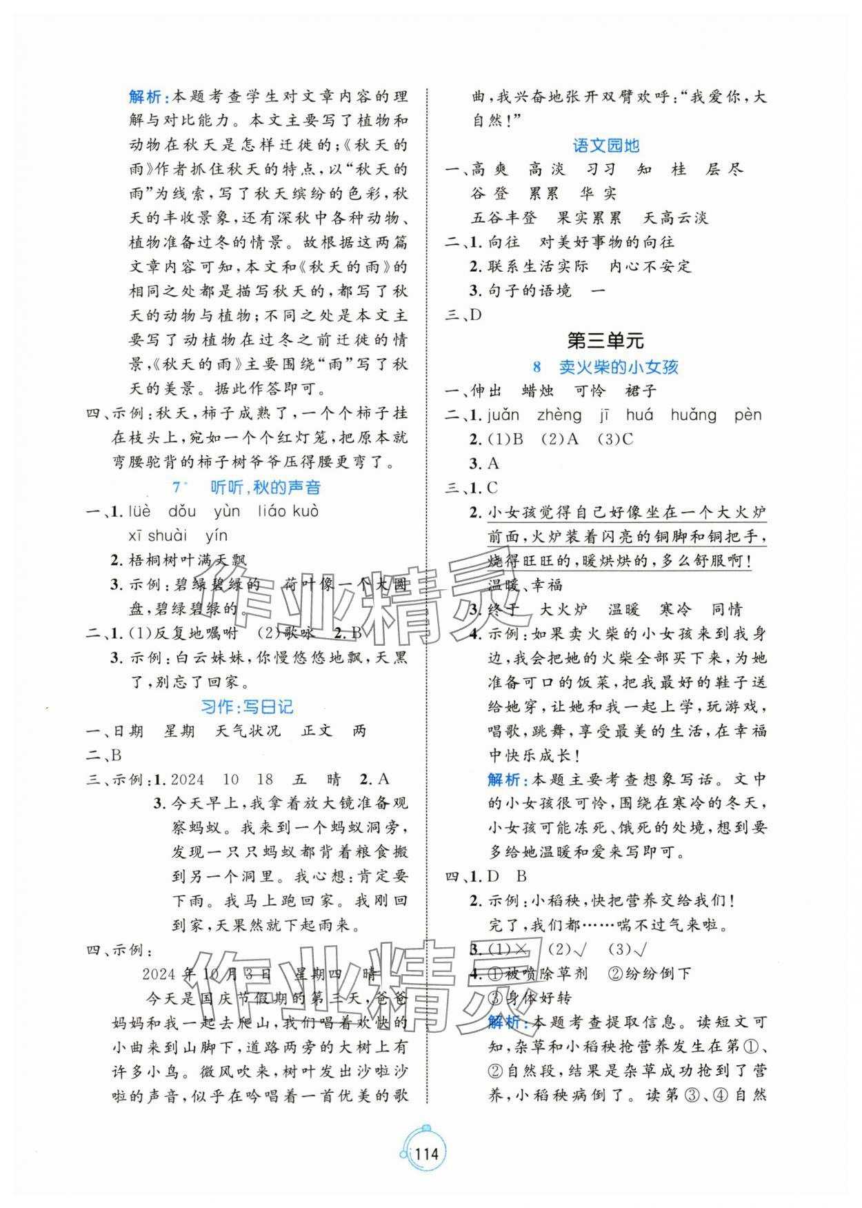 2024年黄冈名师天天练三年级语文上册人教版 第6页